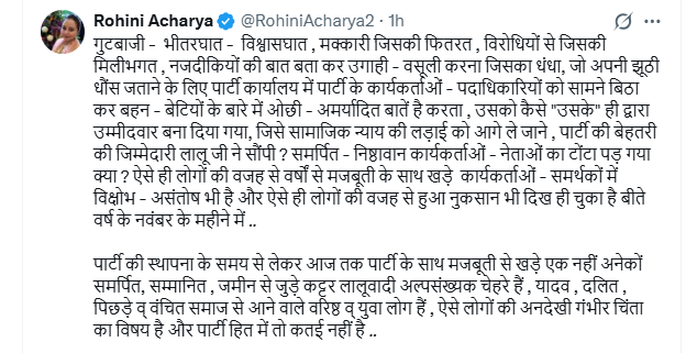 समर्पित-निष्ठावान कार्यकर्ताओं-नेताओं का टोंटा पड़ गया था क्या? मुंहबोले मामा सुनील सिंह की MLC उम्मीदवारी पर भड़की रोहिणी आचार्य