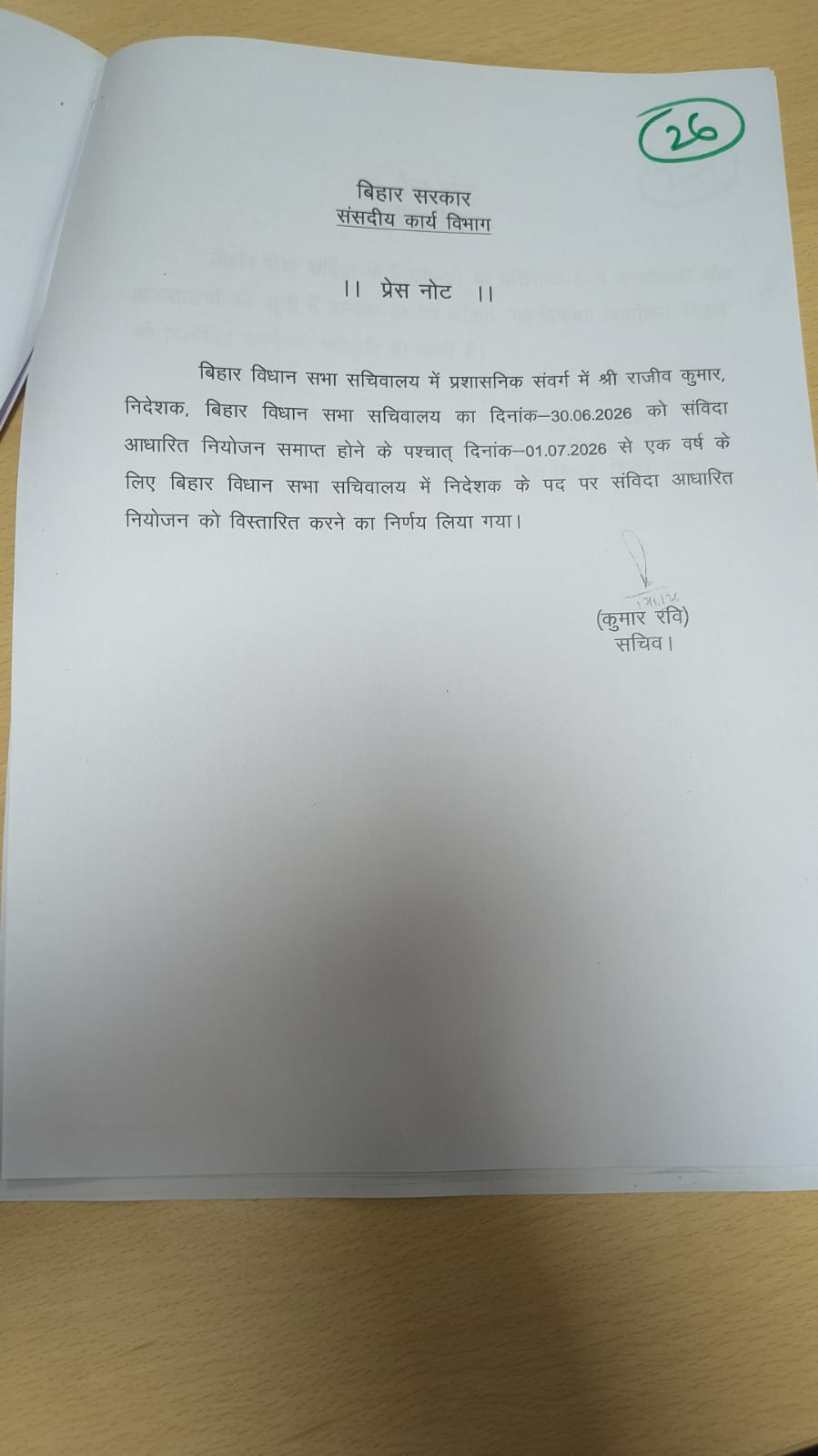 Bihar Cabinet Meeting: सम्राट कैबिनेट की बैठक खत्म, 29 एजेंडों पर लगी मुहर