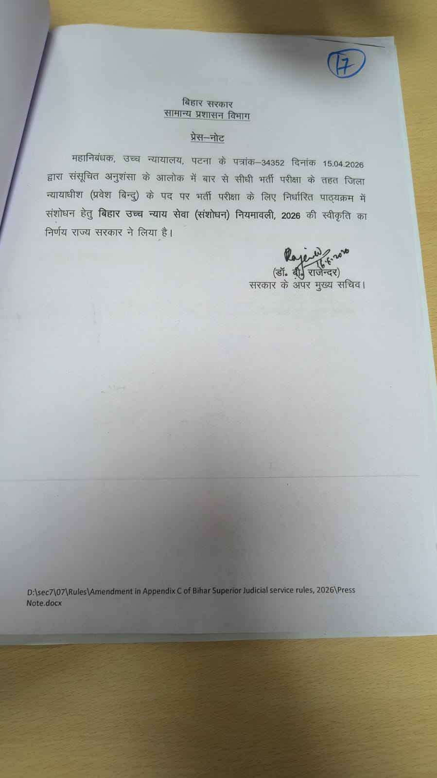 Bihar Cabinet Meeting: सम्राट कैबिनेट की बैठक खत्म, 29 एजेंडों पर लगी मुहर