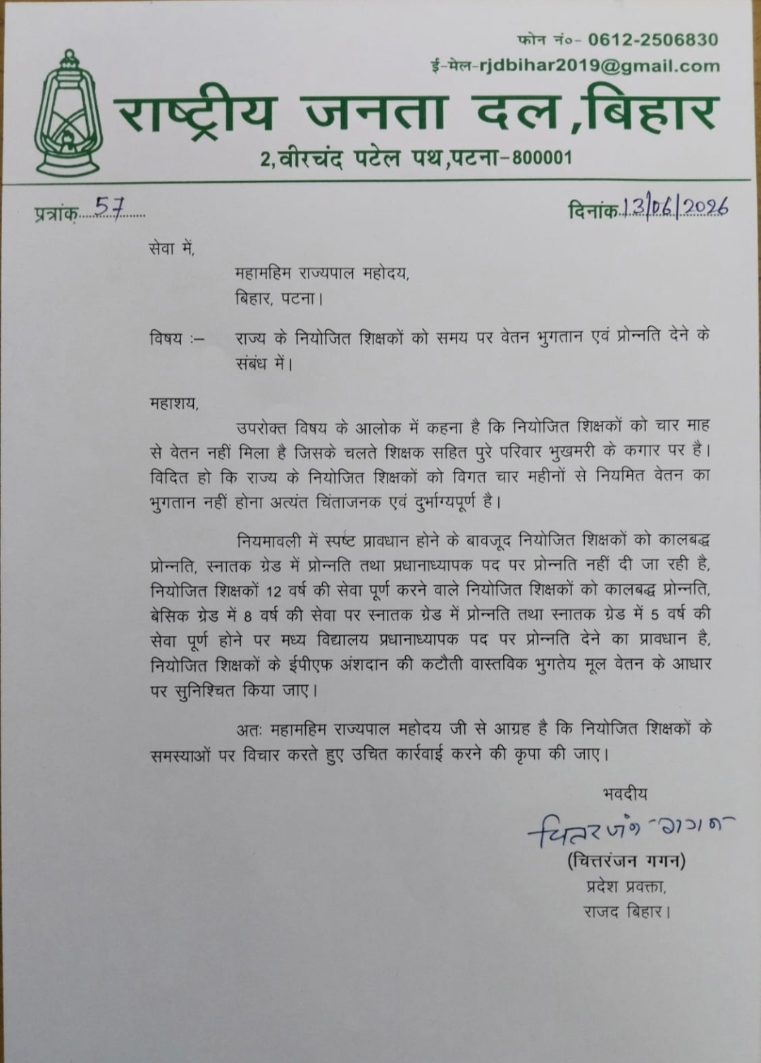 नियोजित शिक्षकों की सैलरी और प्रमोशन पर RJD का हल्ला बोल, राज्यपाल को लिखा पत्र