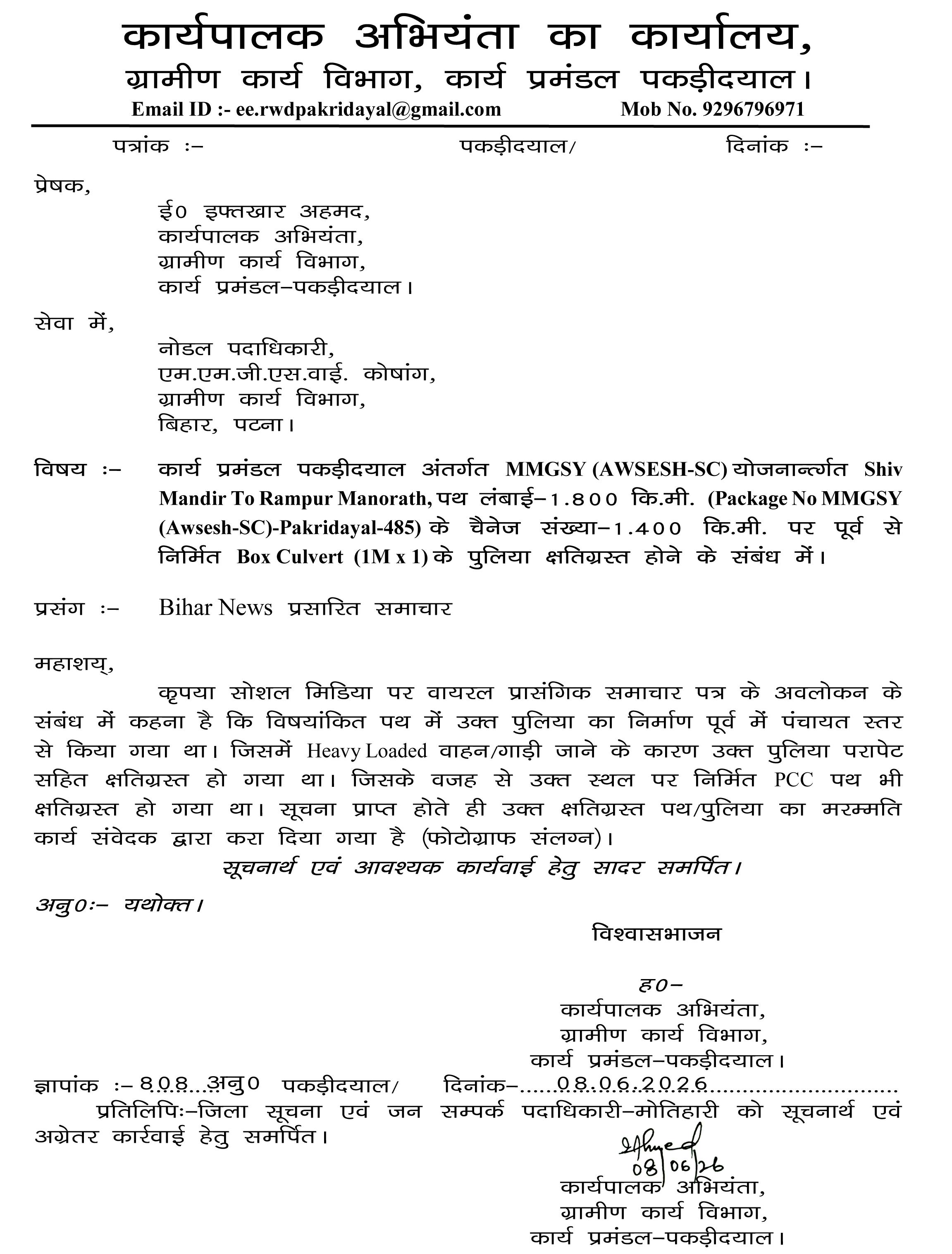 फर्स्ट बिहार की खबर का बड़ा असर: 60 दिन में टूटी सड़क और पुलिया की हुई मरम्मत