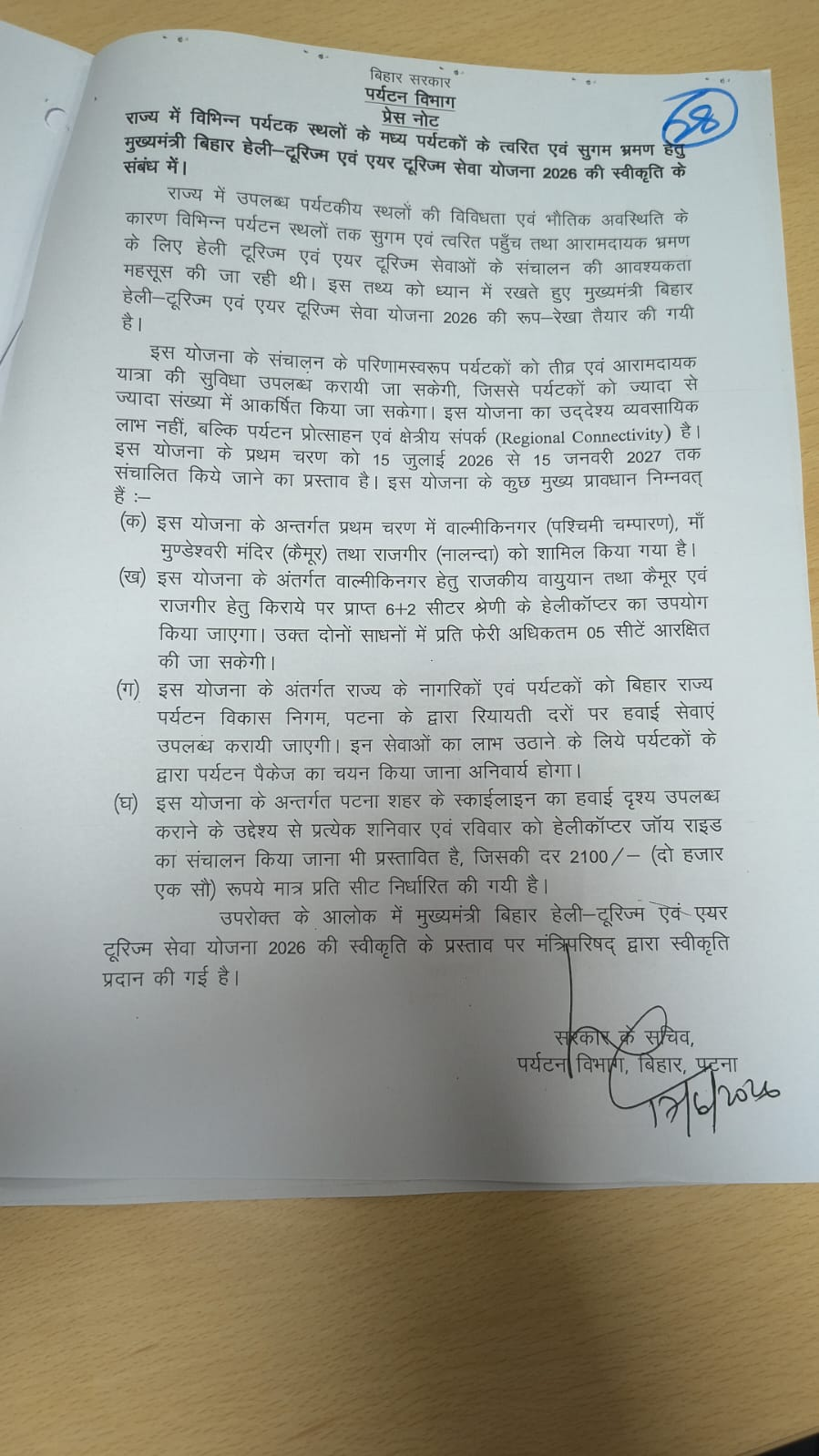 Bihar Cabinet Meeting: सम्राट कैबिनेट की बैठक खत्म, 29 एजेंडों पर लगी मुहर