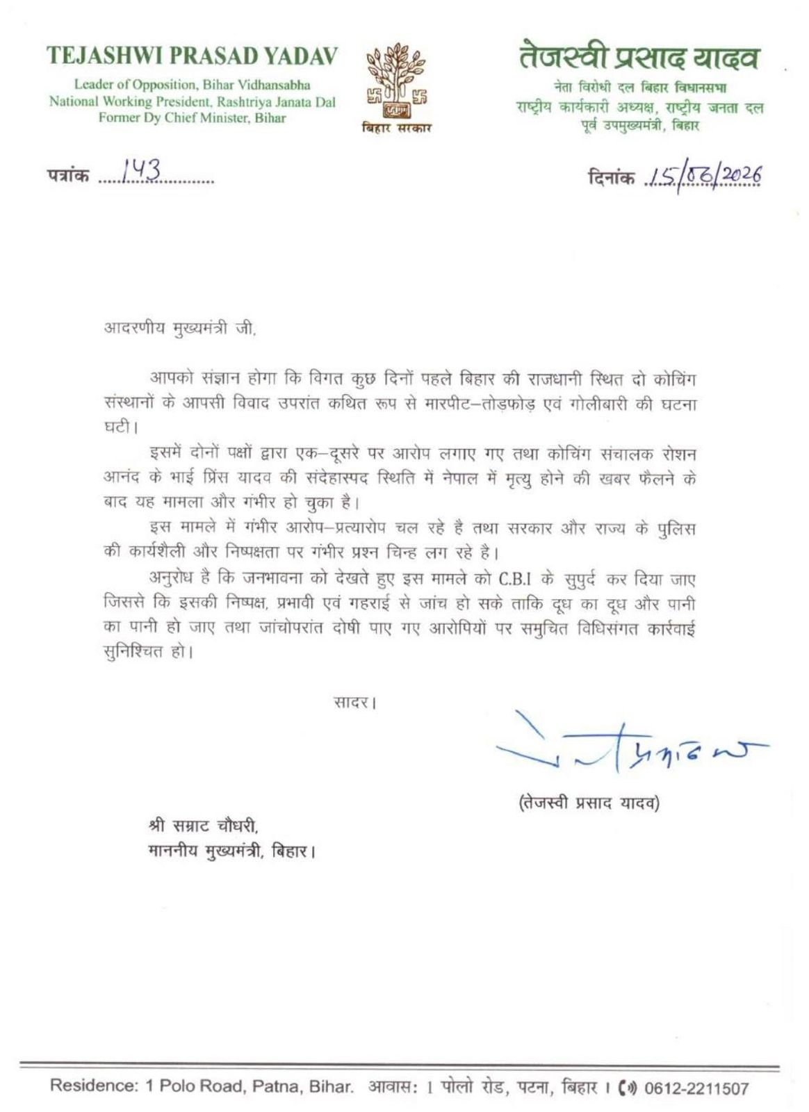 प्रिंस यादव मौत मामले में तेजस्वी यादव की एंट्री, मुख्यमंत्री सम्राट चौधरी को पत्र लिख CBI जांच की मांग