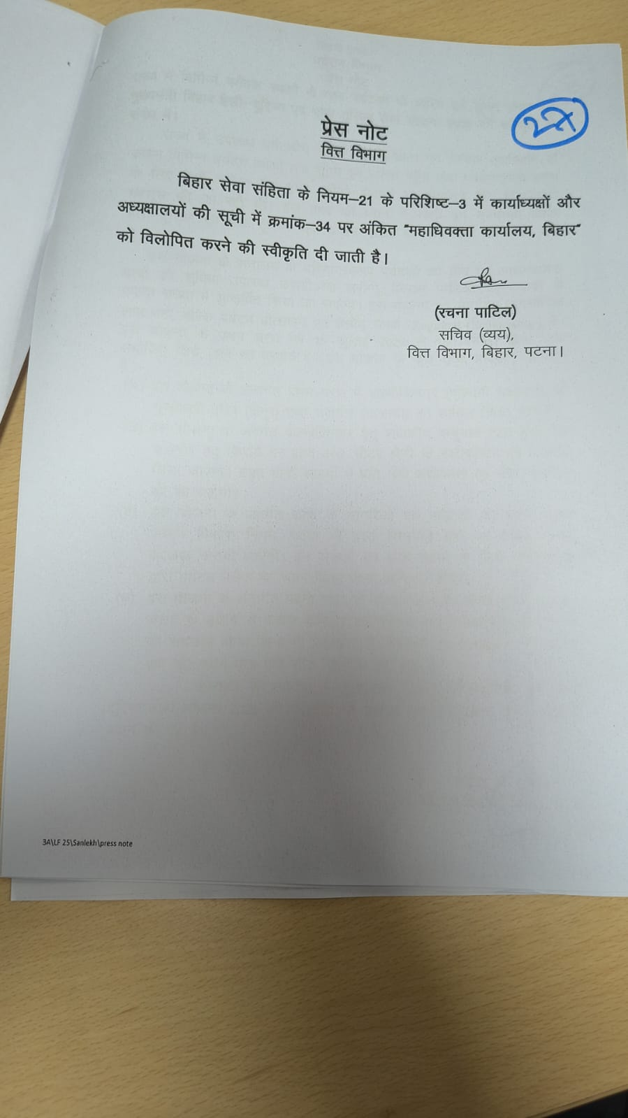 Bihar Cabinet Meeting: सम्राट कैबिनेट की बैठक खत्म, 29 एजेंडों पर लगी मुहर
