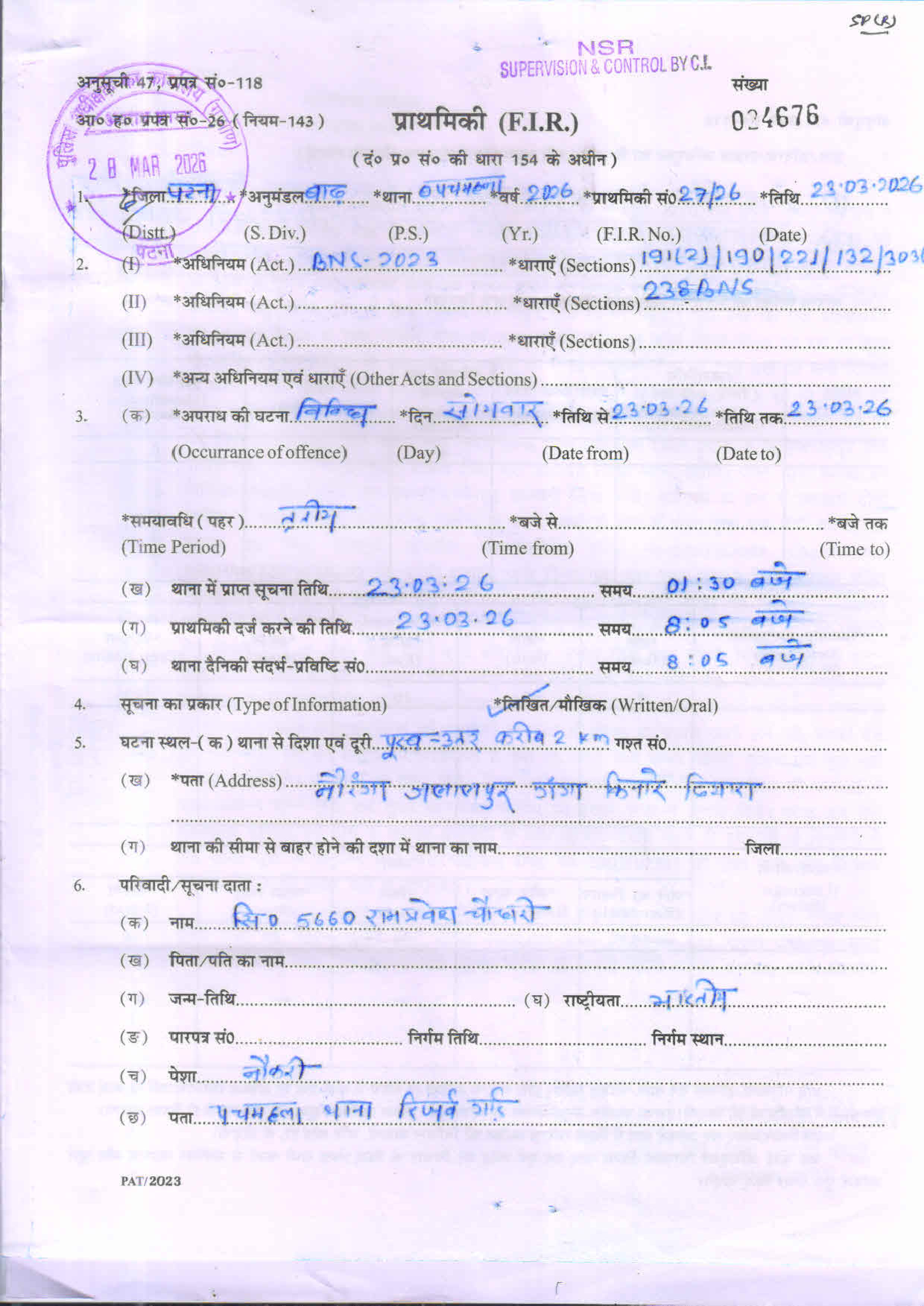 मोकामा में पुलिस का बड़ा एक्शन, सोनू-मोनू सिंह के पिता प्रमोद सिंह अरेस्ट