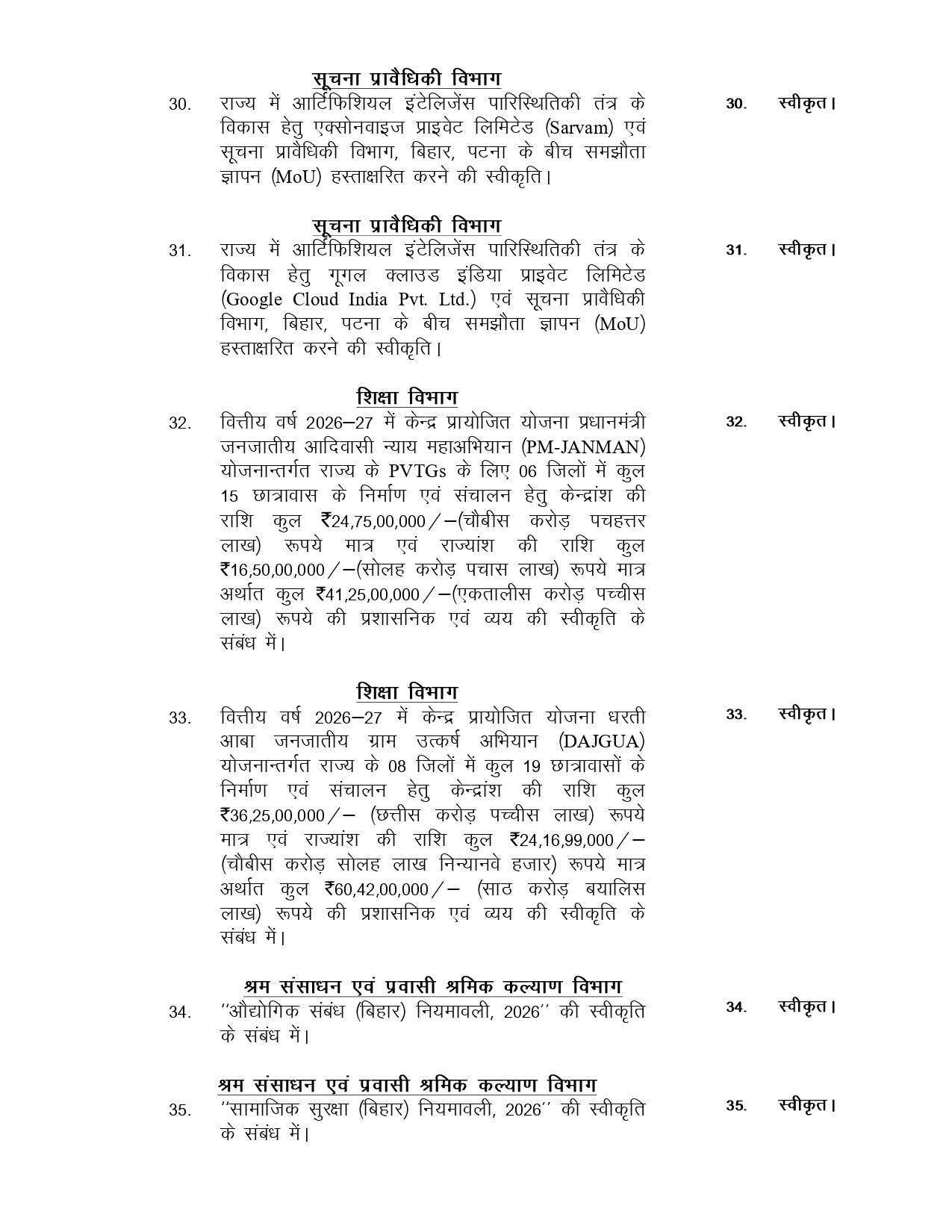 सम्राट कैबिनेट की बैठक में 45 एजेंडों पर मुहर, शिक्षकों के स्थानांतरण को लेकर बनी नई नीति..भरत तिवारी एनकाउंटर मामले की जांच को लेकर न्यायिक आयोग का गठन