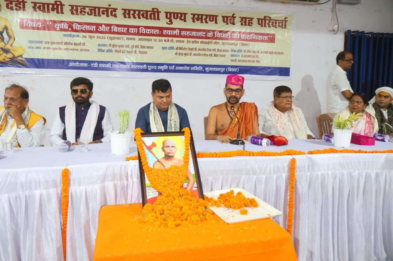 मुजफ्फरपुर में स्वामी सहजानंद सरस्वती की 77वीं पुण्यतिथि: भारत रत्न और मोदफलपुर नामकरण की उठी मांग 