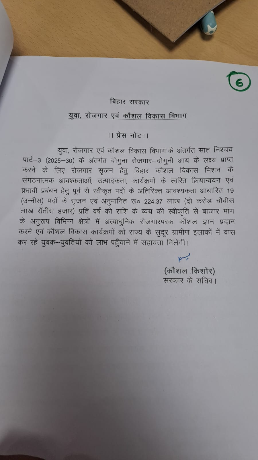 Bihar Cabinet Meeting: सम्राट कैबिनेट की बैठक खत्म, 13 एजेंडों पर लगी मुहर