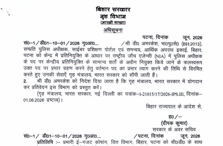 Bihar News: बिहार के एक और IPS अफसर की दिल्ली एंट्री....राष्ट्रीय जांच एजेंसी में देंगे सेवा