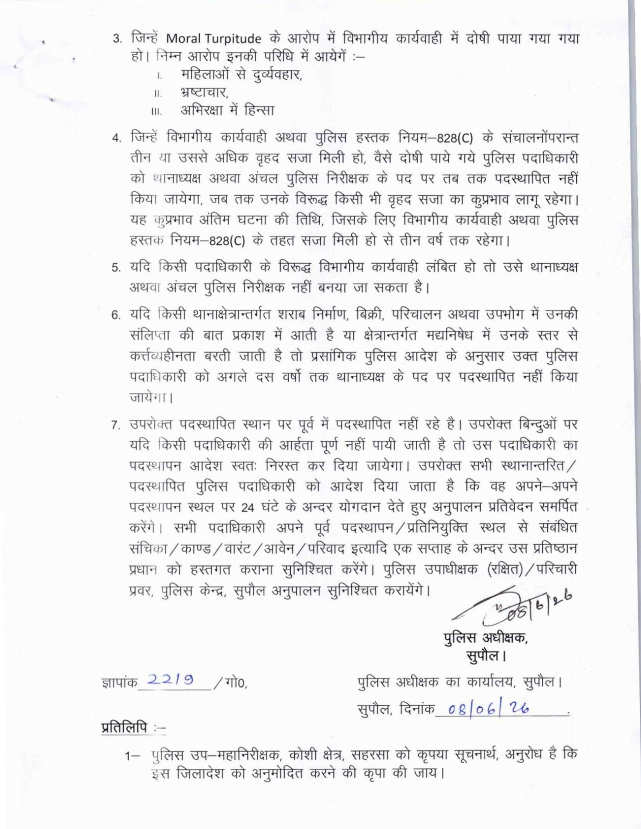 बिहार के पुलिस महकमे में बड़ा फेरबदल, इस जिले में कई थानों के थानेदार बदले