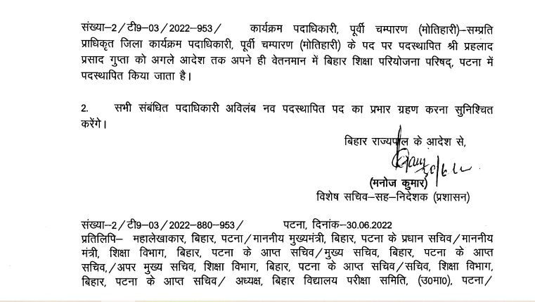 शिक्षा विभाग में DPO प्रतिनियुक्ति का बड़ा खेल ! सारण ही नहीं मोतिहारी डीपीओ भी 4 सालों से हैं 'डेपूटेशन' पर, तबादला के बाद फिर से पूर्वी चंपारण में करा ली थी वापसी, खुलासे के बाद उठे गंभीर सवाल 