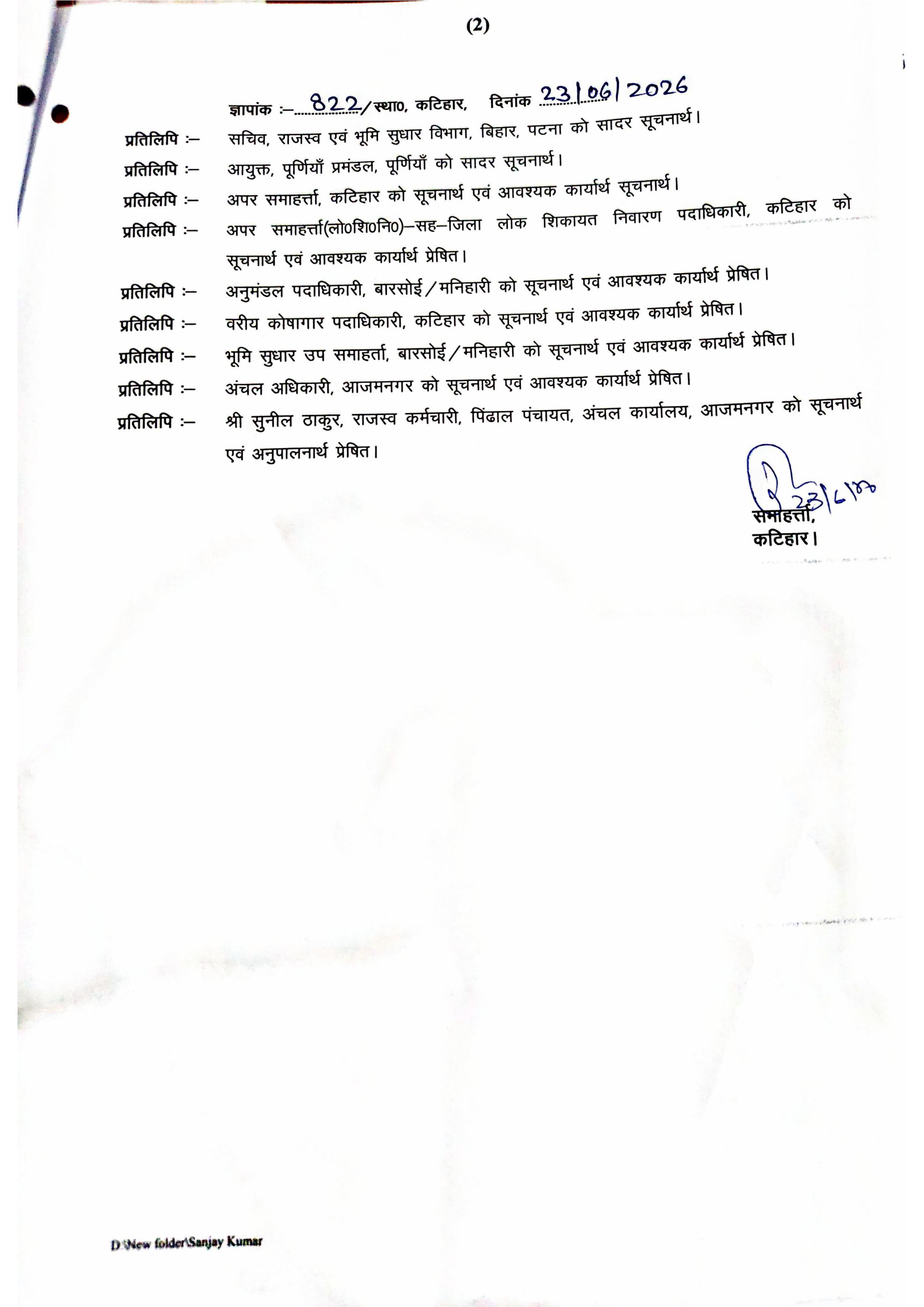 फर्स्ट बिहार की खबर का बड़ा असर: घूसखोरी मामले में डीएम ने दिए जांच के आदेश