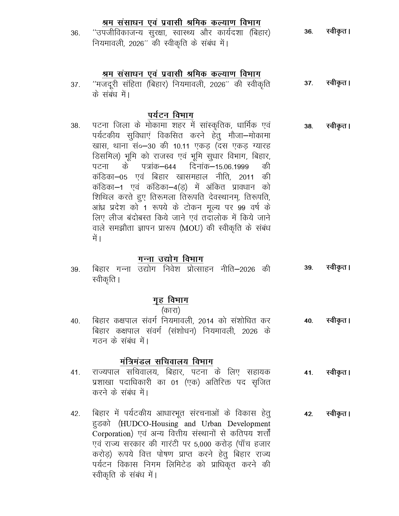 सम्राट कैबिनेट की बैठक में 45 एजेंडों पर मुहर, शिक्षकों के स्थानांतरण को लेकर बनी नई नीति..भरत तिवारी एनकाउंटर मामले की जांच को लेकर न्यायिक आयोग का गठन