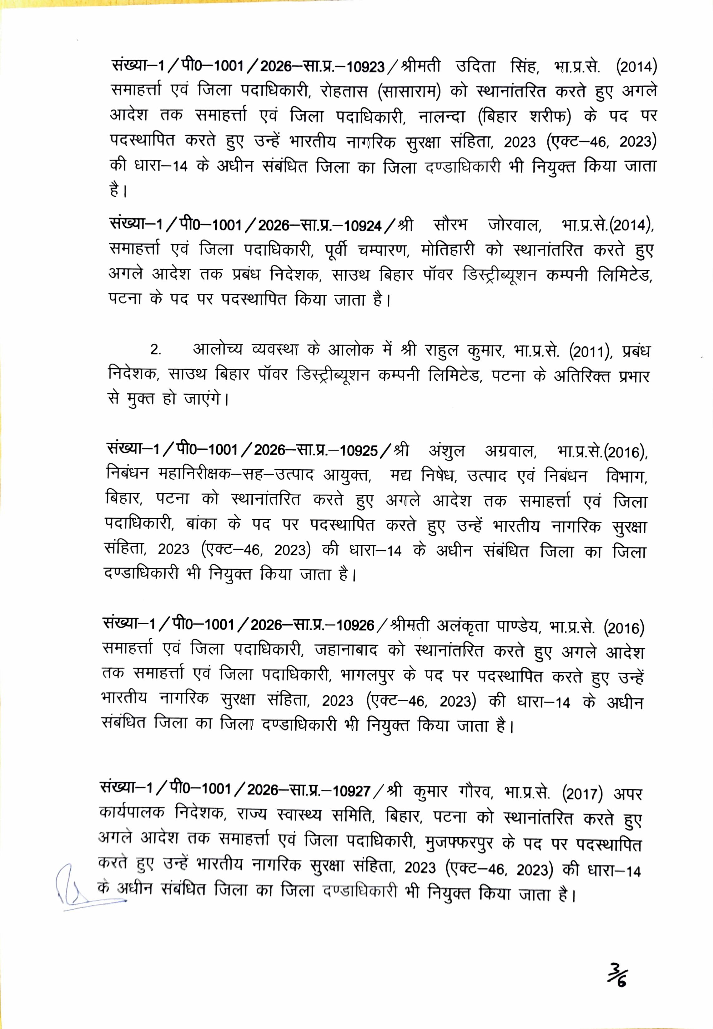 IPS  के बाद अब बड़े पैमाने पर IAS का तबादला, पटना के डीएम और बिहार विद्यालय परीक्षा समिति के अध्यक्ष बदले गये, देखिये पूरी लिस्ट