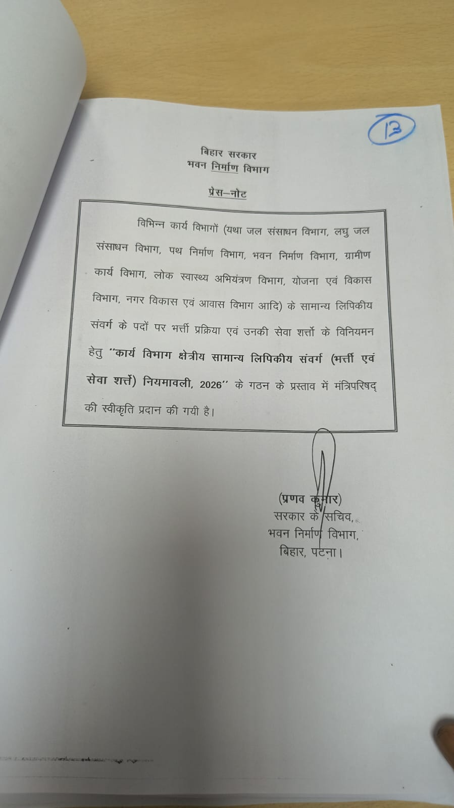 Bihar Cabinet Meeting: सम्राट कैबिनेट की बैठक खत्म, 29 एजेंडों पर लगी मुहर