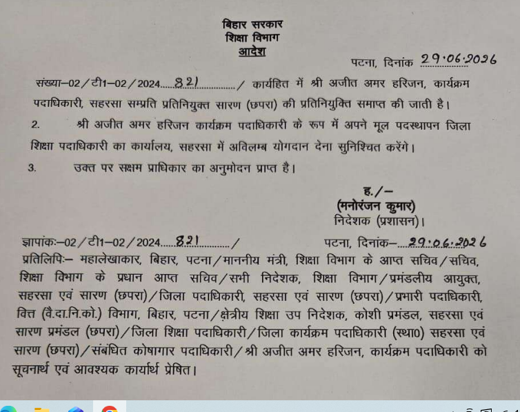 Bihar Education News: डेपूटेशन खत्म करने से पाप धूल जाएंगे ? 32 महीने में 27 लाख की सैलरी जबकि बैंक खातों से 2.51 करोड़ का लेन-देन, DPO का खेल उजागर होने के बाद प्रतिनियुक्ति खत्म 