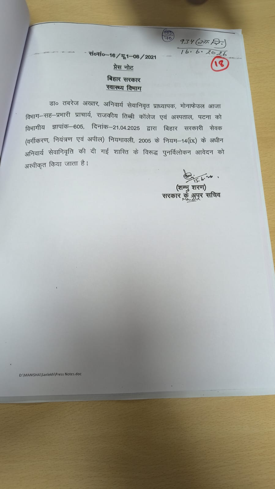 Bihar Cabinet Meeting: सम्राट कैबिनेट की बैठक खत्म, 29 एजेंडों पर लगी मुहर