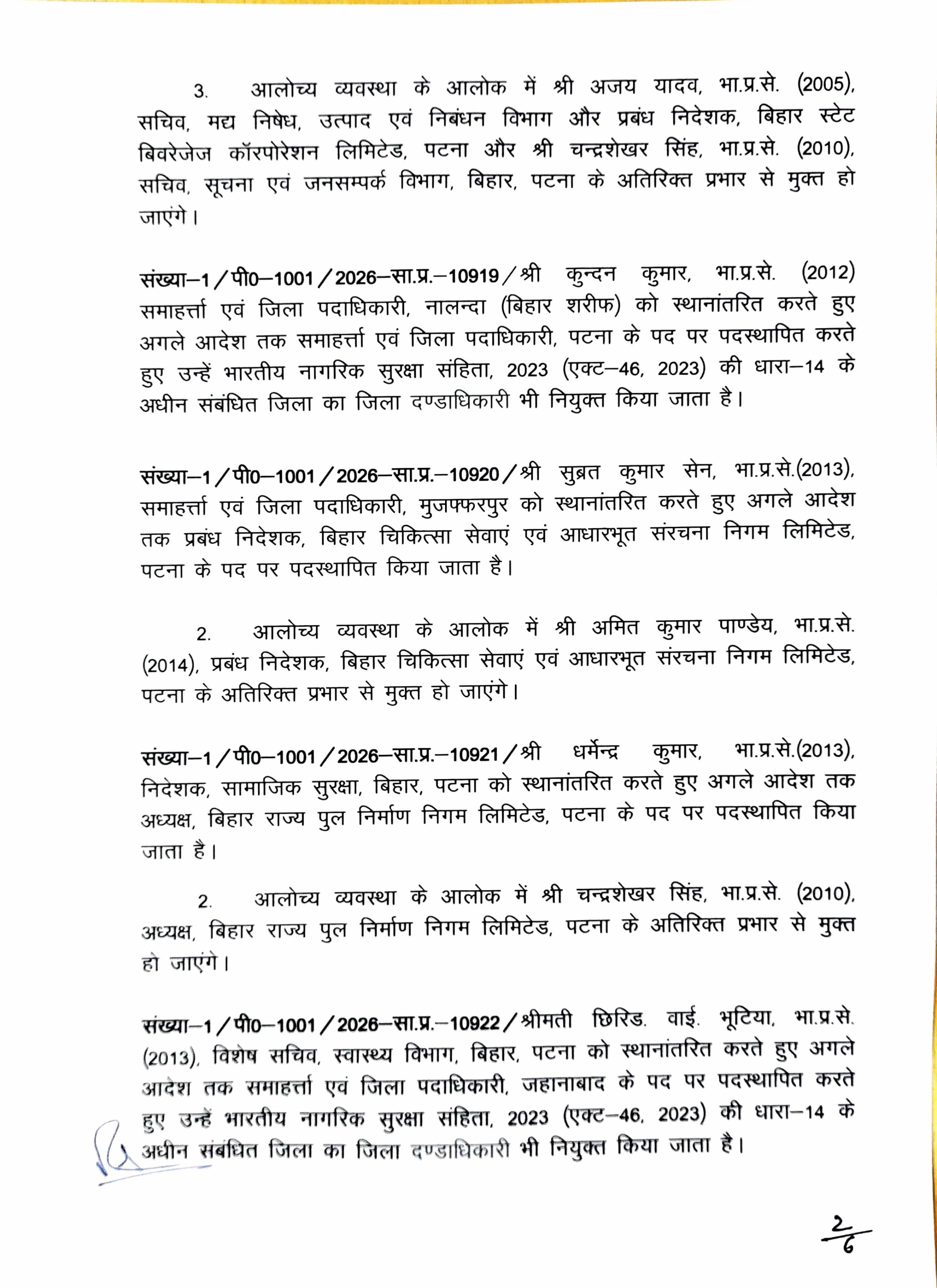IPS  के बाद अब बड़े पैमाने पर IAS का तबादला, पटना के डीएम और बिहार विद्यालय परीक्षा समिति के अध्यक्ष बदले गये, देखिये पूरी लिस्ट