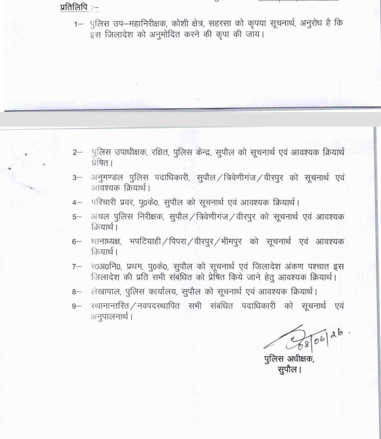 बिहार के पुलिस महकमे में बड़ा फेरबदल, इस जिले में कई थानों के थानेदार बदले