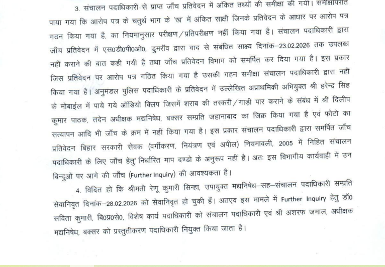 मद्य निषेध में बड़ा खेल ! शराब कांड के आरोपी 'उत्पाद अधीक्षक' को बचाने में बेनकाब हुई महिला संचालन पदाधिकारी, सुपरिटेंडेंट 'पाठक' के खिलाफ जांच अधूरी और दे दी क्लीन चिट, अब होगी दोबारा जांच