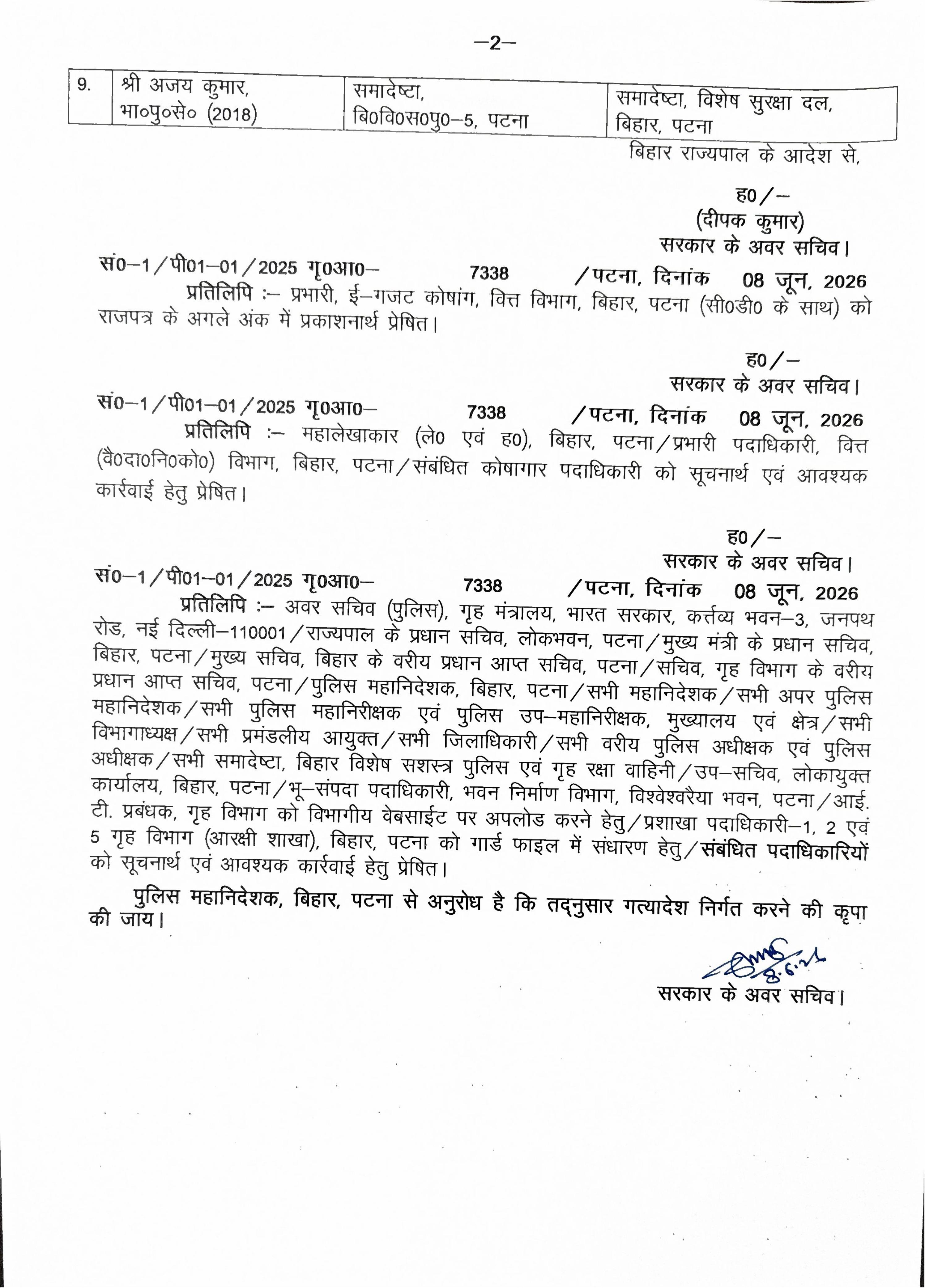 बिहार में 9 IPS अफसरों का तबादला एवं अतिरिक्त प्रभार, देखिये पूरी लिस्ट