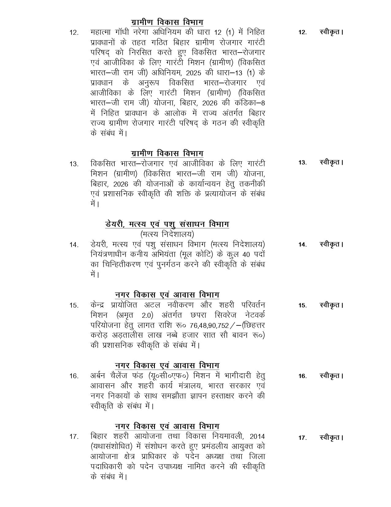 सम्राट कैबिनेट की बैठक में 45 एजेंडों पर मुहर, शिक्षकों के स्थानांतरण को लेकर बनी नई नीति..भरत तिवारी एनकाउंटर मामले की जांच को लेकर न्यायिक आयोग का गठन
