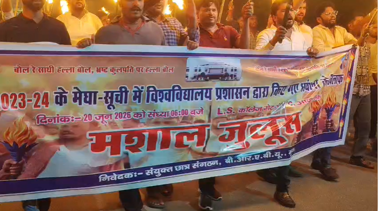मुजफ्फरपुर: टॉपर छात्रों के समर्थन में सड़क पर उतरे छात्र, BRABU प्रशासन के खिलाफ प्रदर्शन