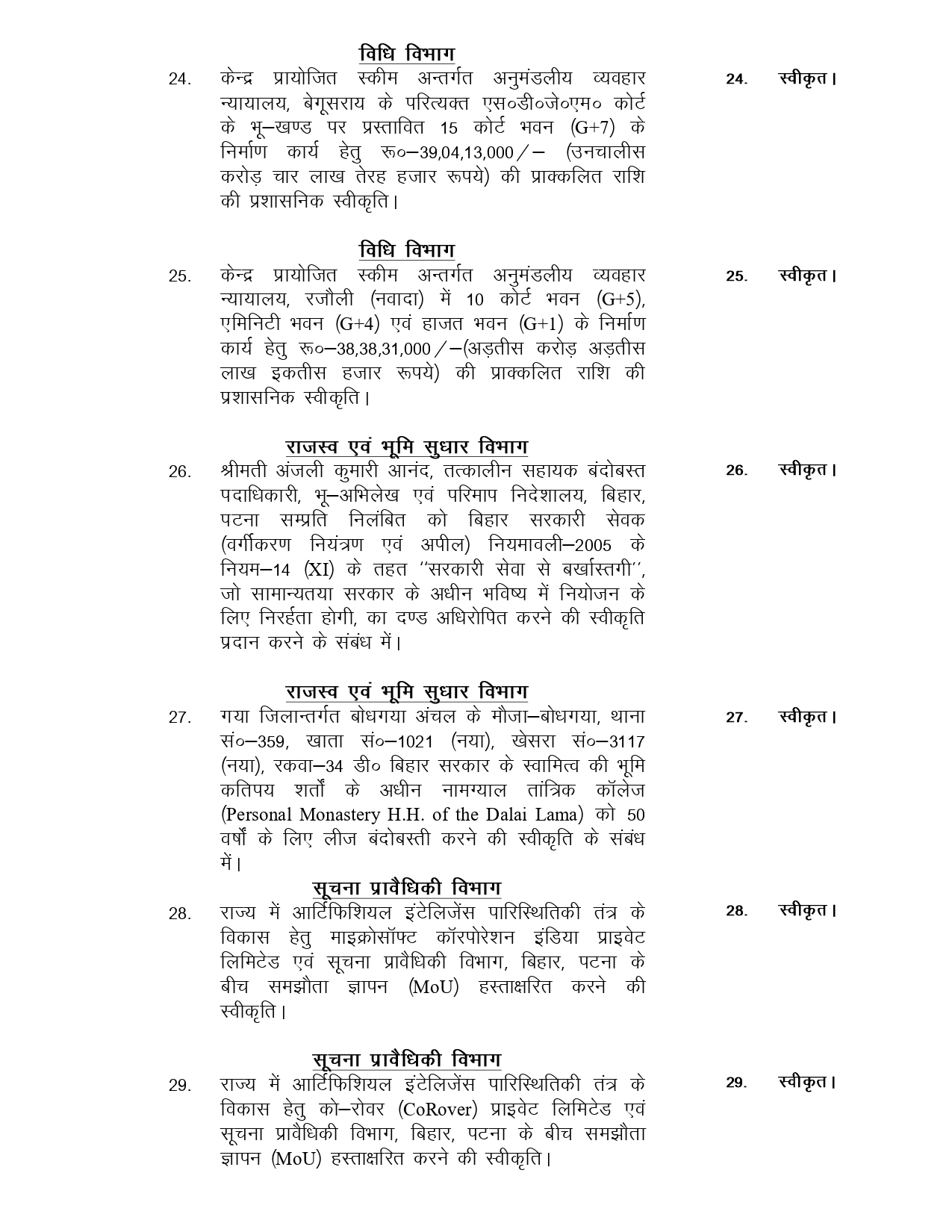 सम्राट कैबिनेट की बैठक में 45 एजेंडों पर मुहर, शिक्षकों के स्थानांतरण को लेकर बनी नई नीति..भरत तिवारी एनकाउंटर मामले की जांच को लेकर न्यायिक आयोग का गठन