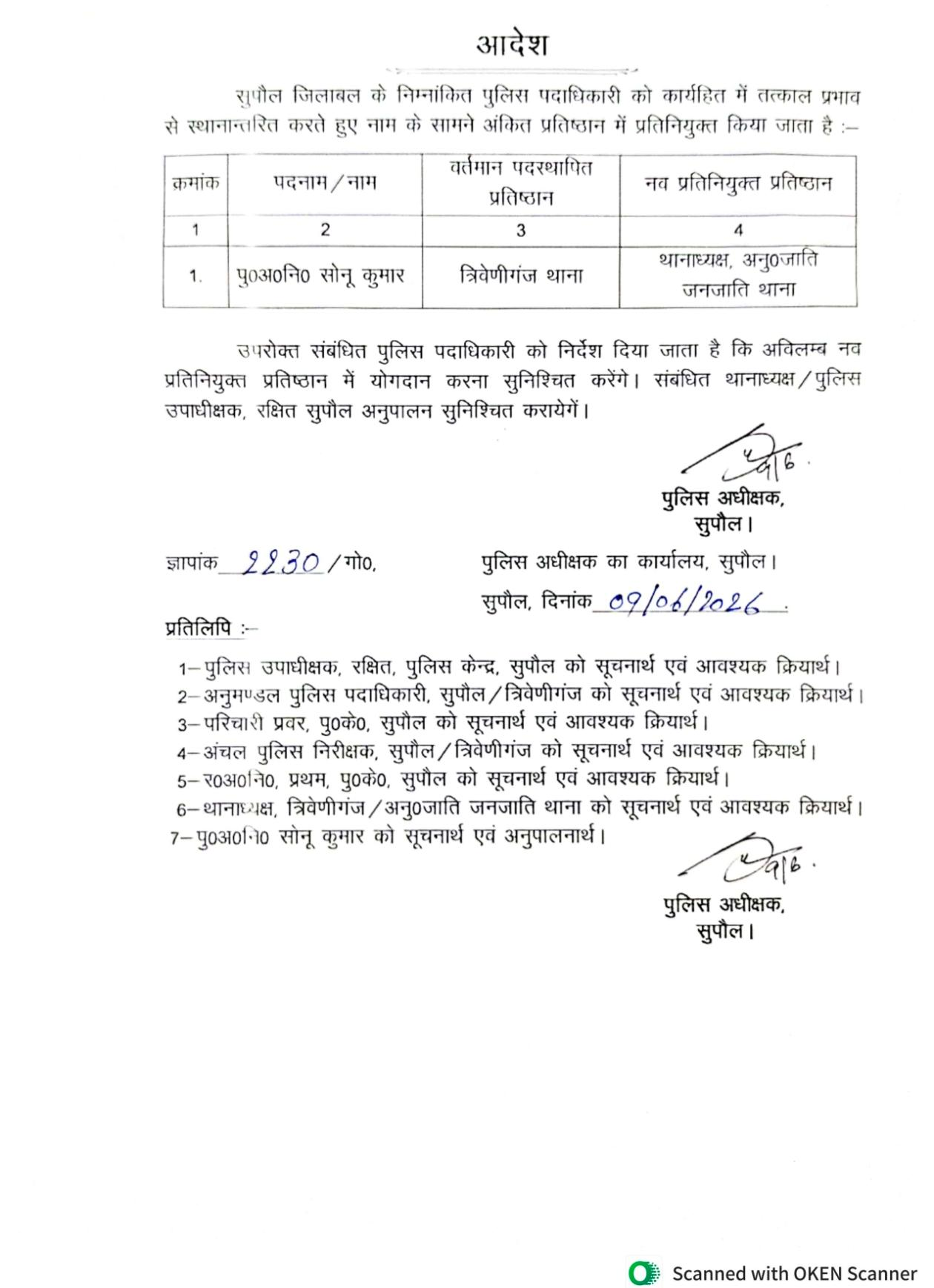 बिहार के पुलिस महकमे में बड़ा फेरबदल, इस जिले में कई थानों के थानेदार बदले