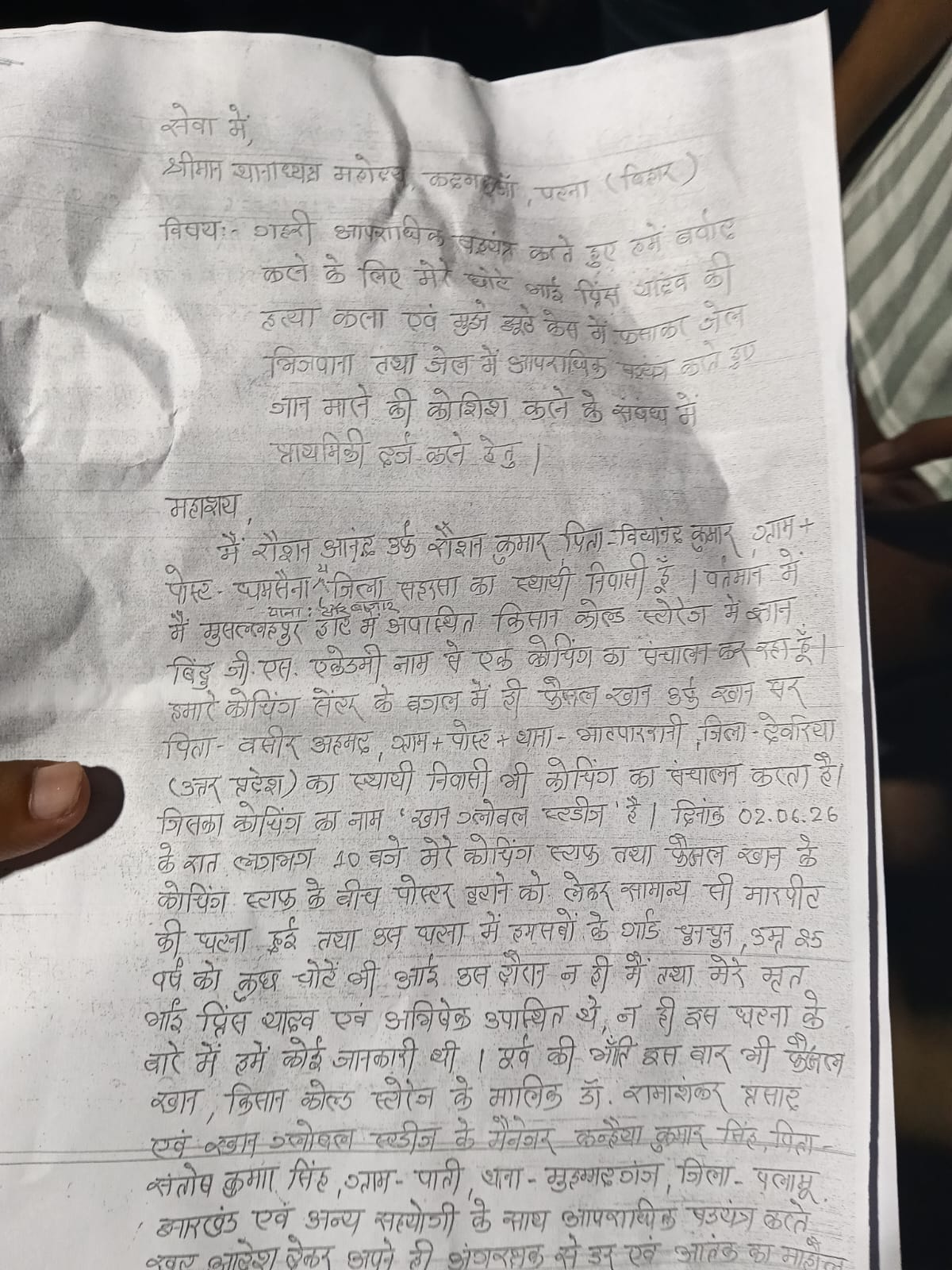 प्रिंस यादव मौत मामले में रौशन आनंद का बड़ा आरोप, खान सर समेत कई लोगों पर FIR की मांग, आवेदन में क्या कुछ लिखा हुआ है देखिये?