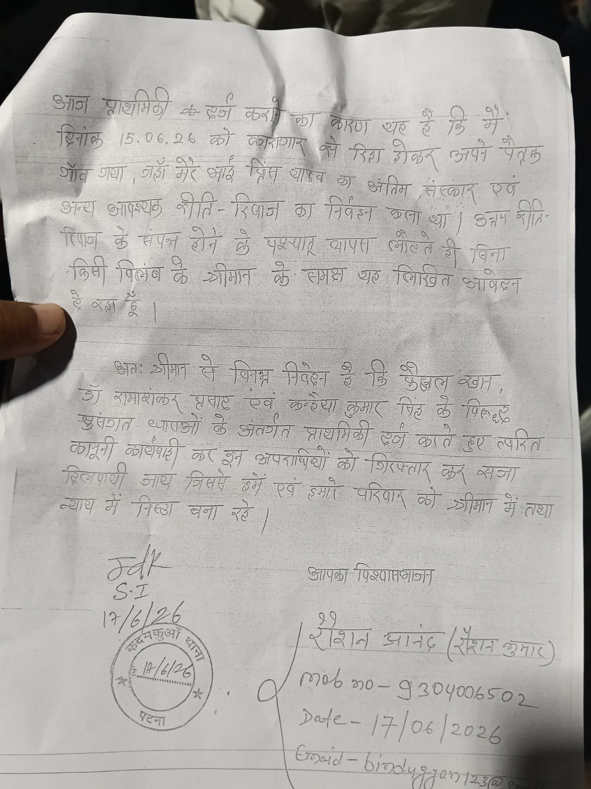 प्रिंस यादव मौत मामले में रौशन आनंद का बड़ा आरोप, खान सर समेत कई लोगों पर FIR की मांग, आवेदन में क्या कुछ लिखा हुआ है देखिये?