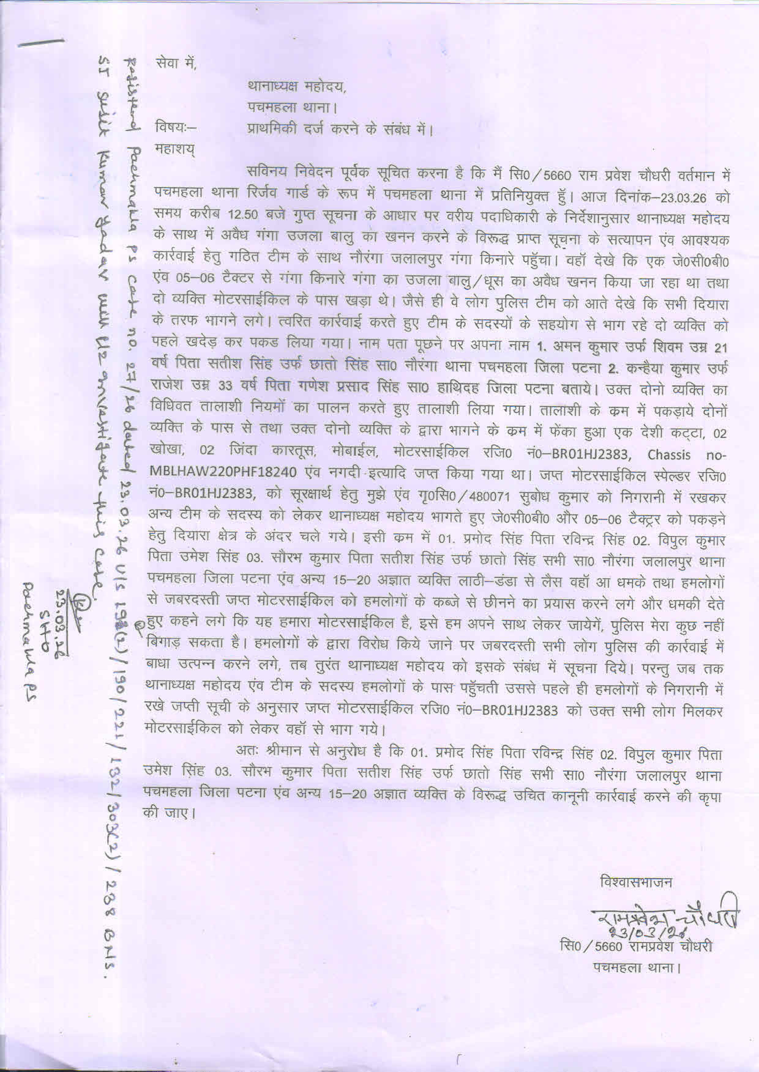 मोकामा में पुलिस का बड़ा एक्शन, सोनू-मोनू सिंह के पिता प्रमोद सिंह अरेस्ट