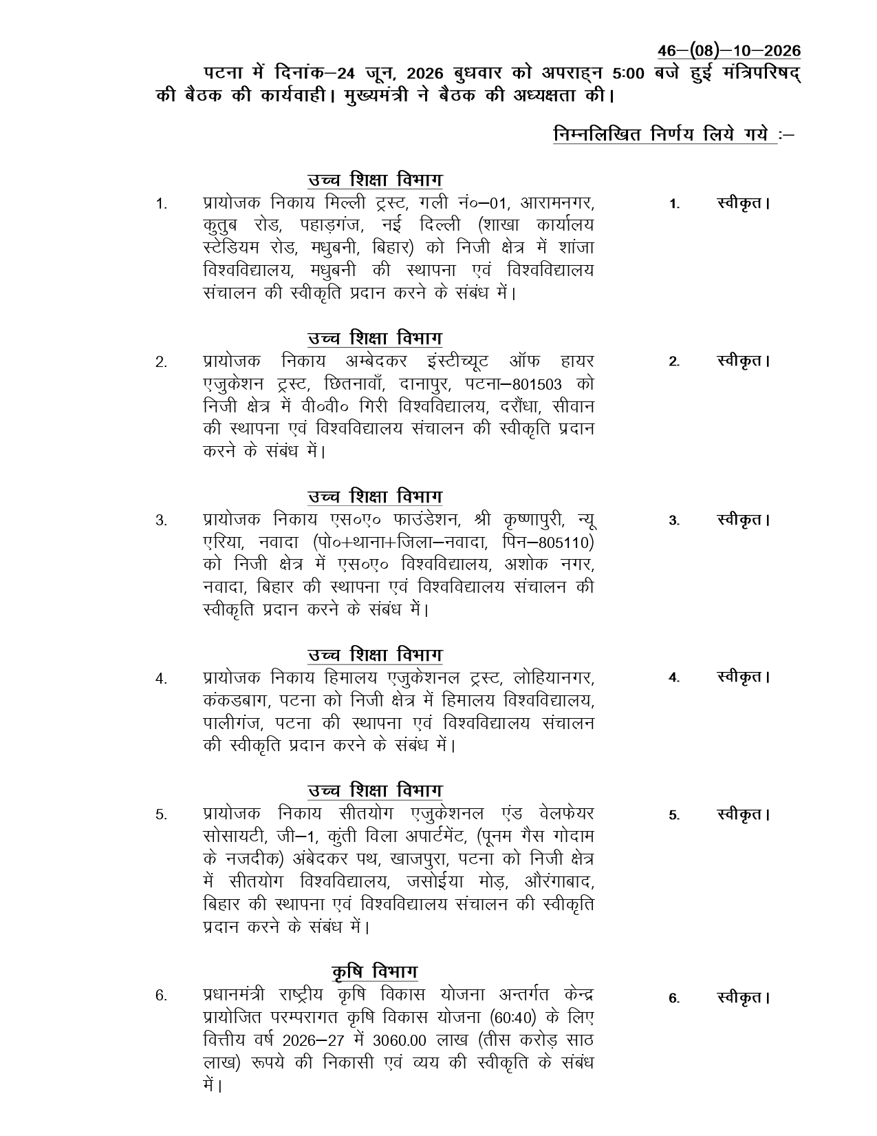 सम्राट कैबिनेट की बैठक में 45 एजेंडों पर मुहर, शिक्षकों के स्थानांतरण को लेकर बनी नई नीति..भरत तिवारी एनकाउंटर मामले की जांच को लेकर न्यायिक आयोग का गठन