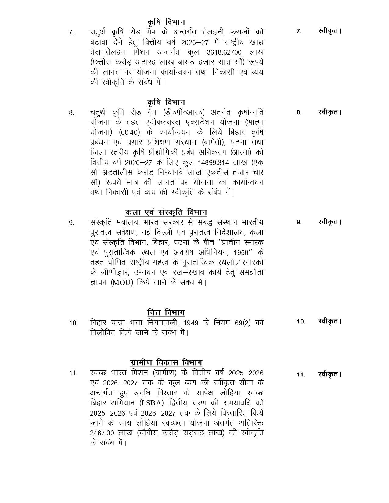 सम्राट कैबिनेट की बैठक में 45 एजेंडों पर मुहर, शिक्षकों के स्थानांतरण को लेकर बनी नई नीति..भरत तिवारी एनकाउंटर मामले की जांच को लेकर न्यायिक आयोग का गठन