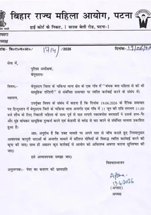 बेगूसराय गैंगरेप मामले का महिला आयोग ने लिया स्वतः संज्ञान, सख्त कार्रवाई के दिए निर्देश; एसपी से मांगी रिपोर्ट