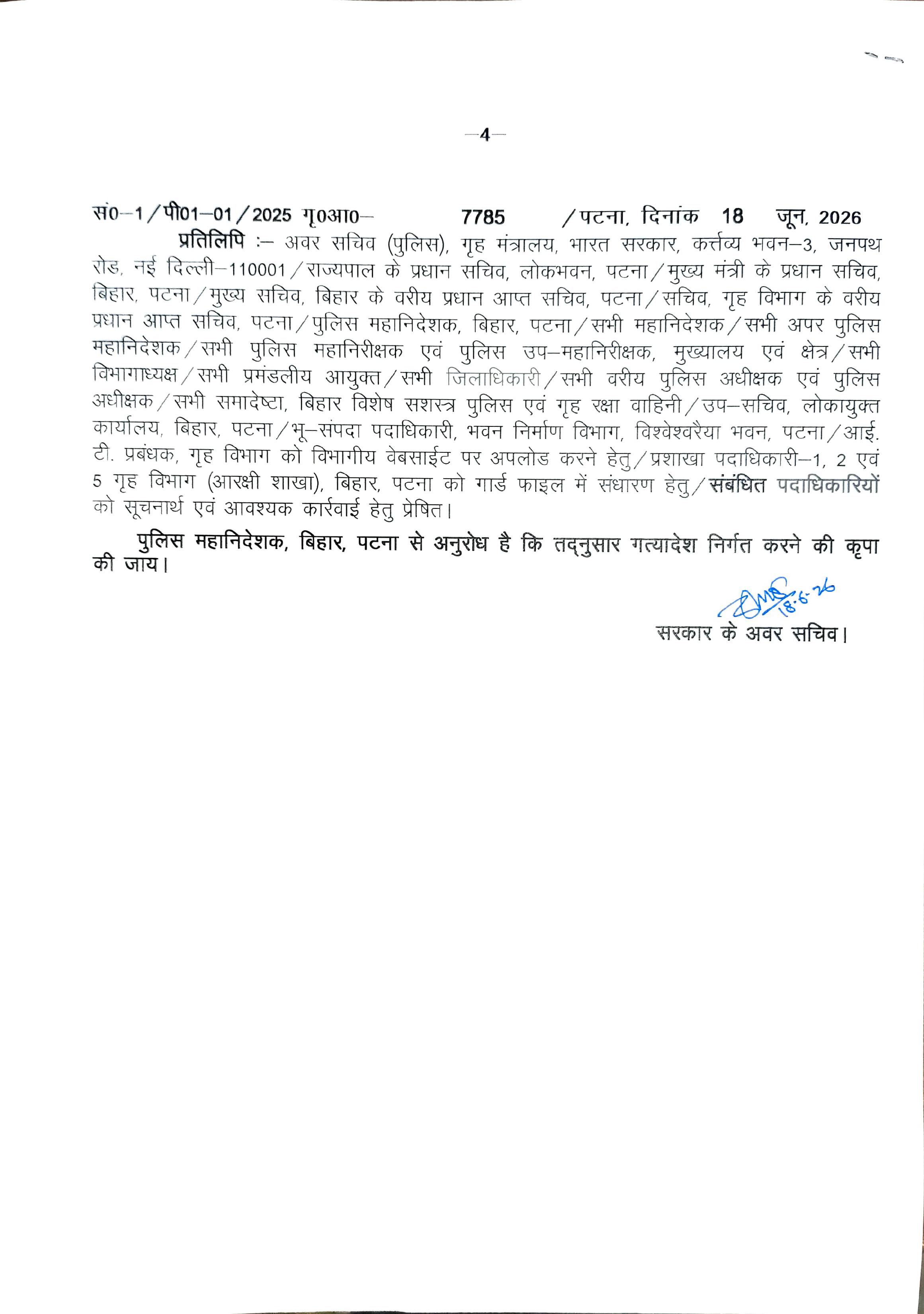 बड़े पैमाने पर IPS अफसरों का तबादला, कई जिलों के बदले गये एसपी, देखिये पूरी लिस्ट