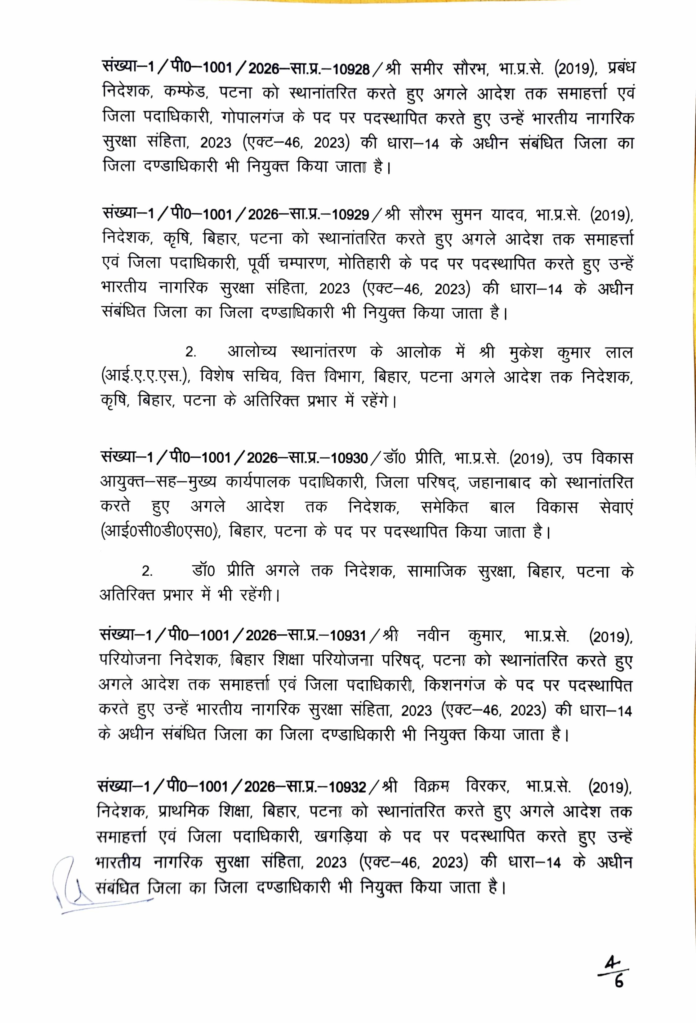 IPS  के बाद अब बड़े पैमाने पर IAS का तबादला, पटना के डीएम और बिहार विद्यालय परीक्षा समिति के अध्यक्ष बदले गये, देखिये पूरी लिस्ट