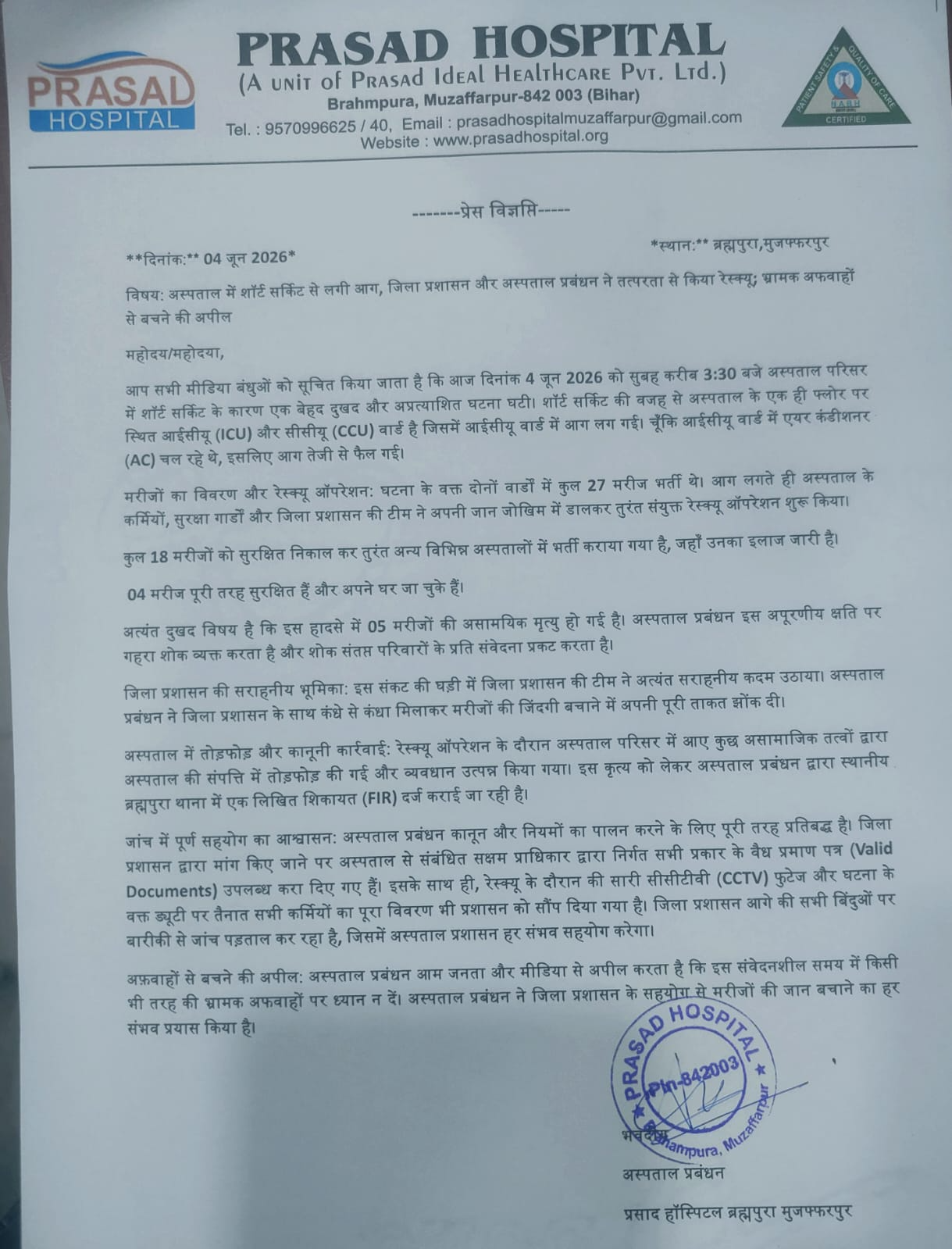 मुजफ्फरपुर अग्निकांड पर प्रसाद हॉस्पिटल का बयान आया सामने, शॉर्ट सर्किट को बताया हादसे की वजह