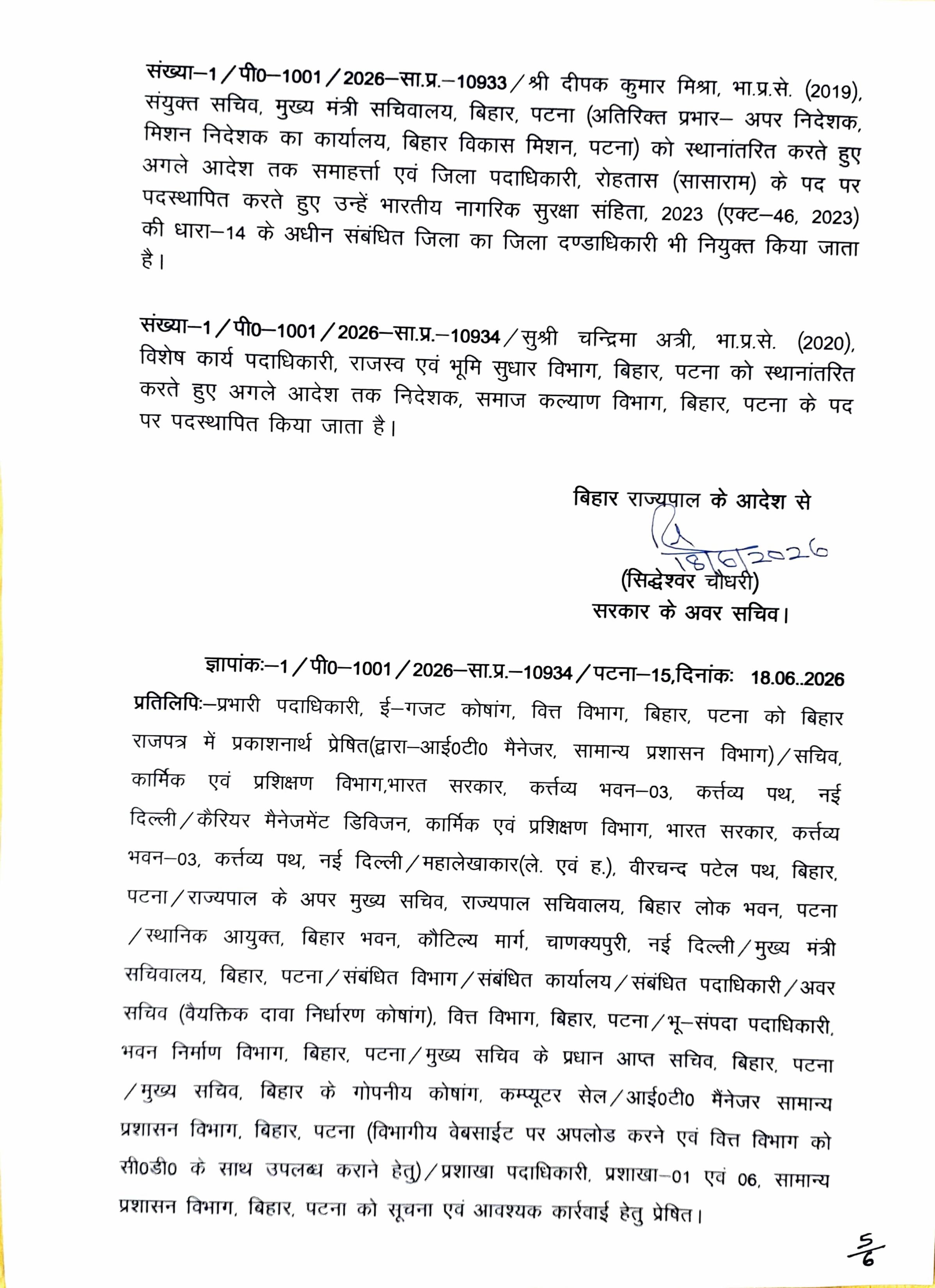 IPS  के बाद अब बड़े पैमाने पर IAS का तबादला, पटना के डीएम और बिहार विद्यालय परीक्षा समिति के अध्यक्ष बदले गये, देखिये पूरी लिस्ट