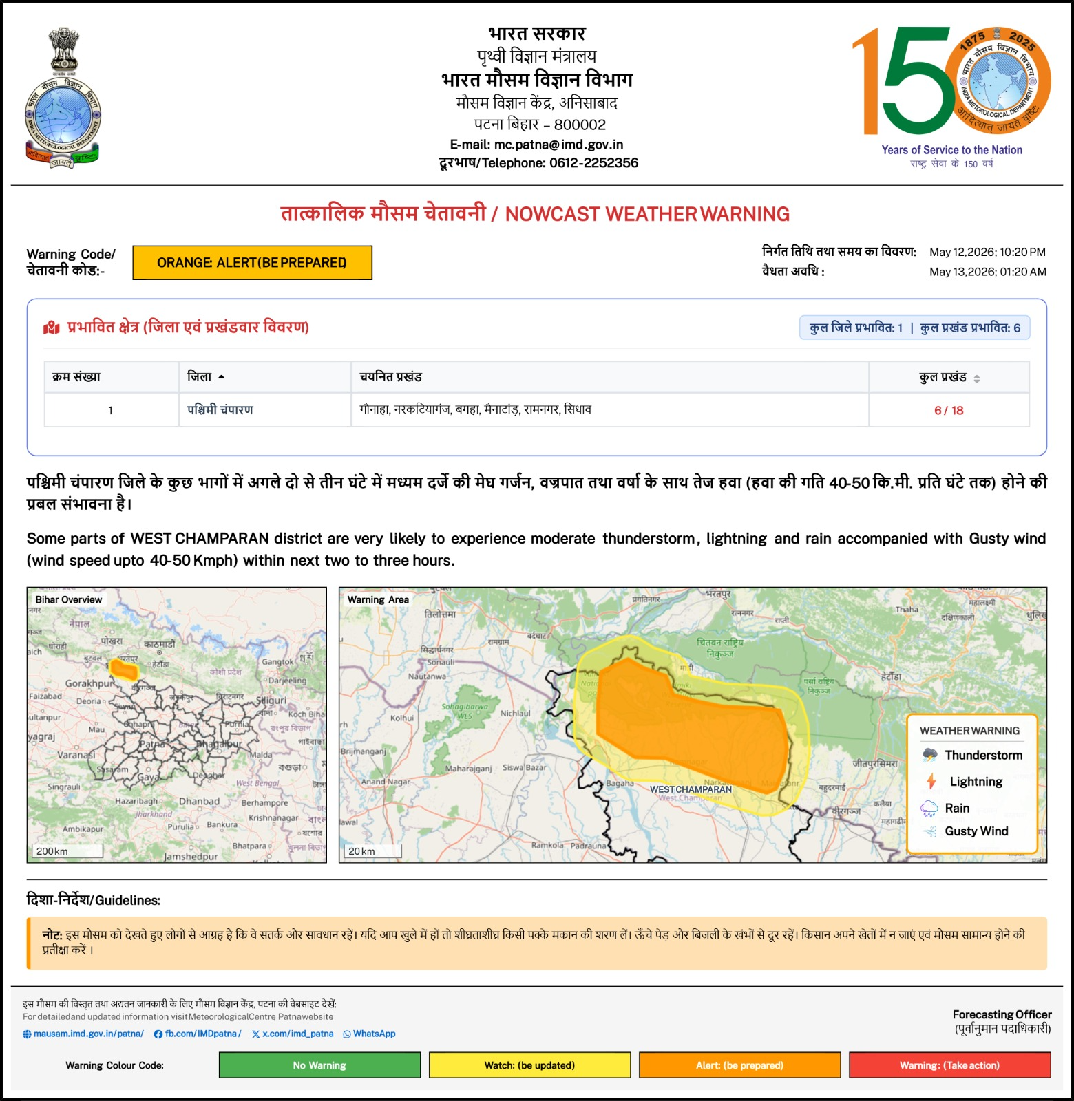 नवादा में तेज आंधी-बारिश के दौरान ठनका गिरने से 3 लोगों की दर्दनाक मौत, परिजनों में मचा कोहराम  