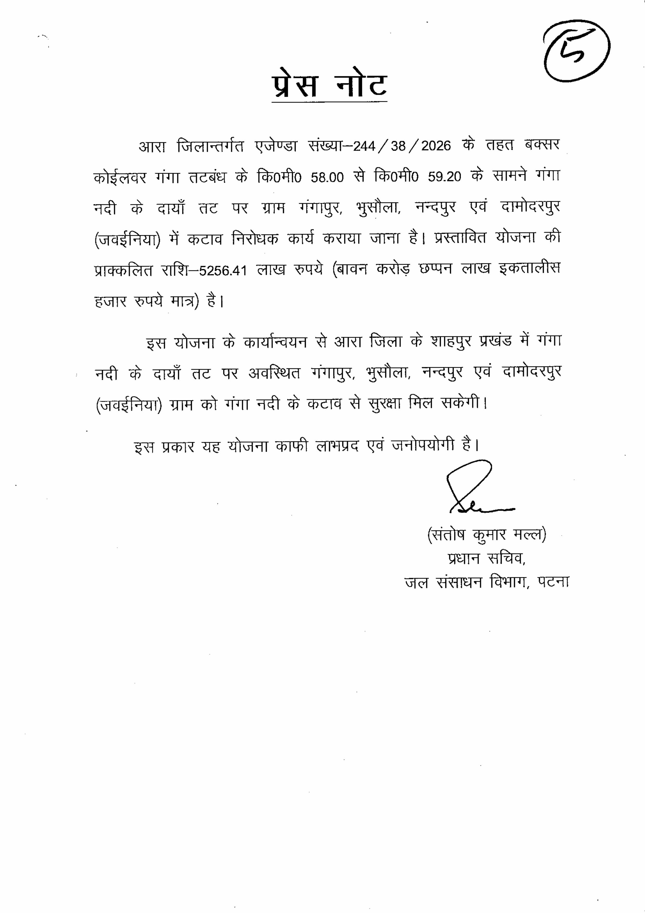 बिहार कैबिनेट के बड़े फैसले: बियाडा ने पटना एयरपोर्ट को दी जमीन, निवेश पैकेज का विस्तार, माता सीता के नाम पर अस्पताल, देखिये पूरी लिस्ट..