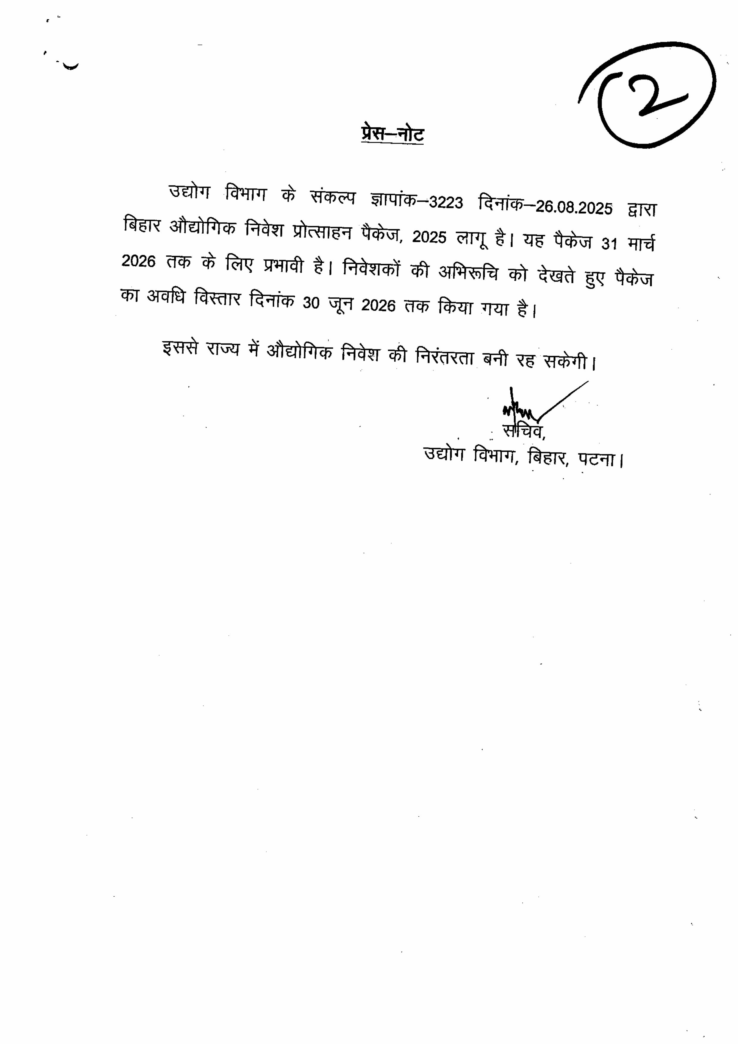 बिहार कैबिनेट के बड़े फैसले: बियाडा ने पटना एयरपोर्ट को दी जमीन, निवेश पैकेज का विस्तार, माता सीता के नाम पर अस्पताल, देखिये पूरी लिस्ट..