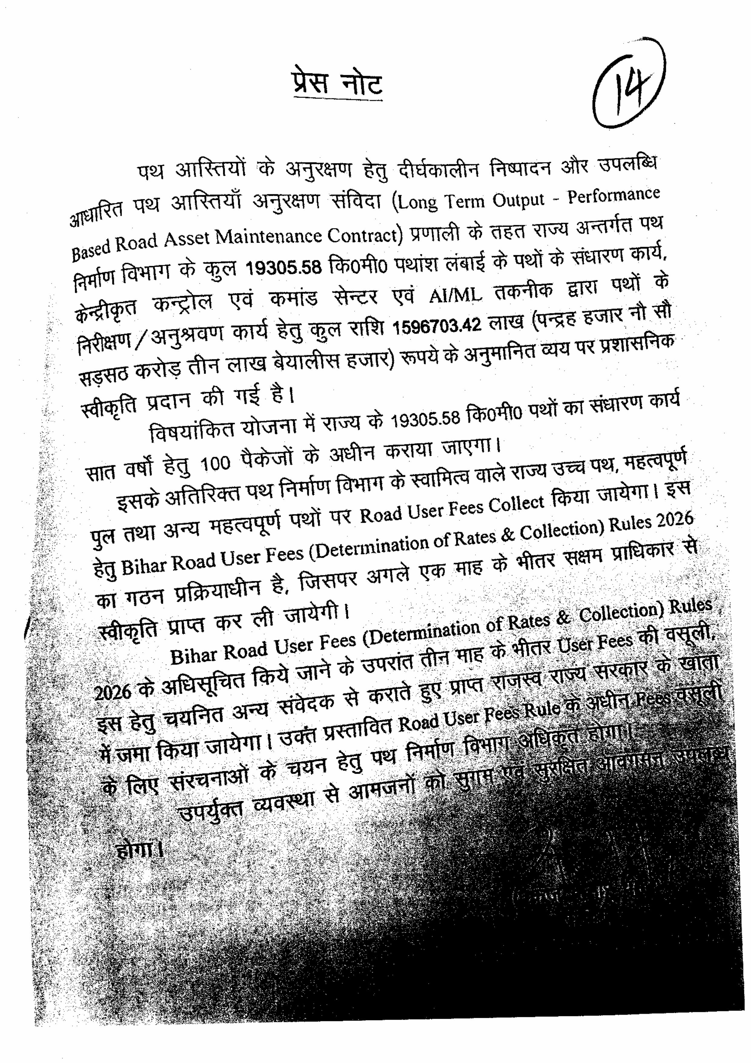 बिहार कैबिनेट के बड़े फैसले: बियाडा ने पटना एयरपोर्ट को दी जमीन, निवेश पैकेज का विस्तार, माता सीता के नाम पर अस्पताल, देखिये पूरी लिस्ट..