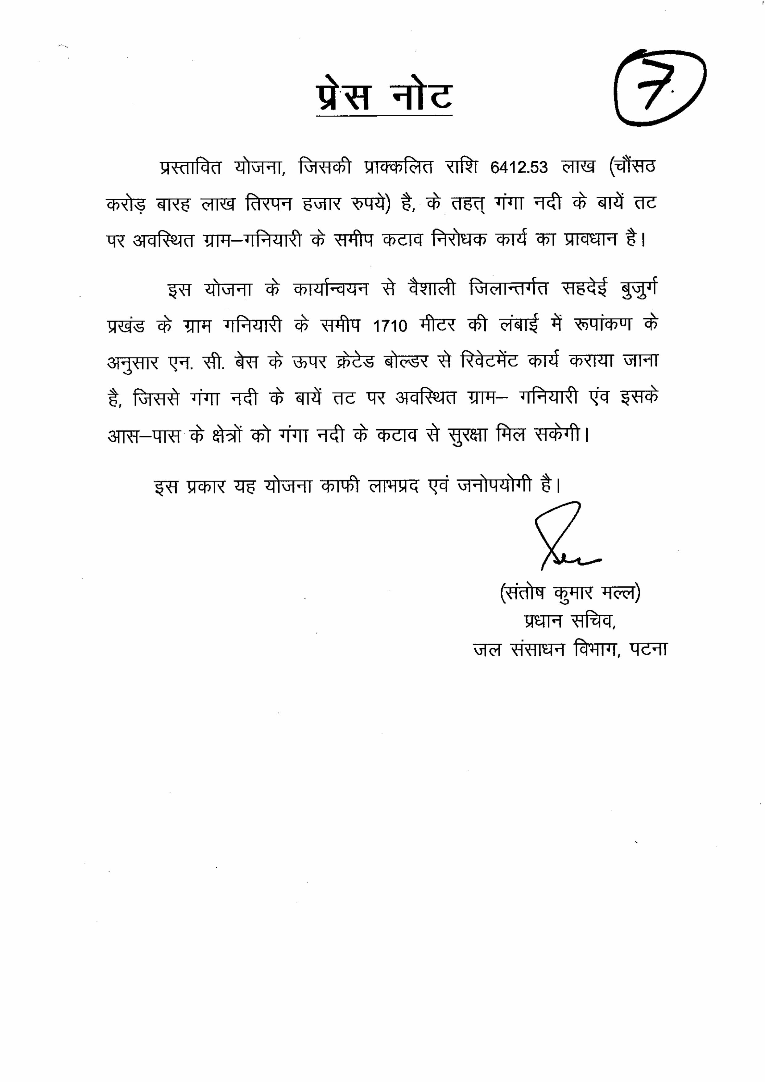 बिहार कैबिनेट के बड़े फैसले: बियाडा ने पटना एयरपोर्ट को दी जमीन, निवेश पैकेज का विस्तार, माता सीता के नाम पर अस्पताल, देखिये पूरी लिस्ट..