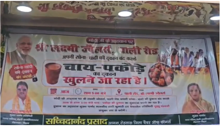 सोना नहीं खरीदने को लेकर PM मोदी की अपील का अनोखा विरोध: नाराज सर्राफा कारोबारी ने खोल डाली चाय-पकौड़े की दुकान
