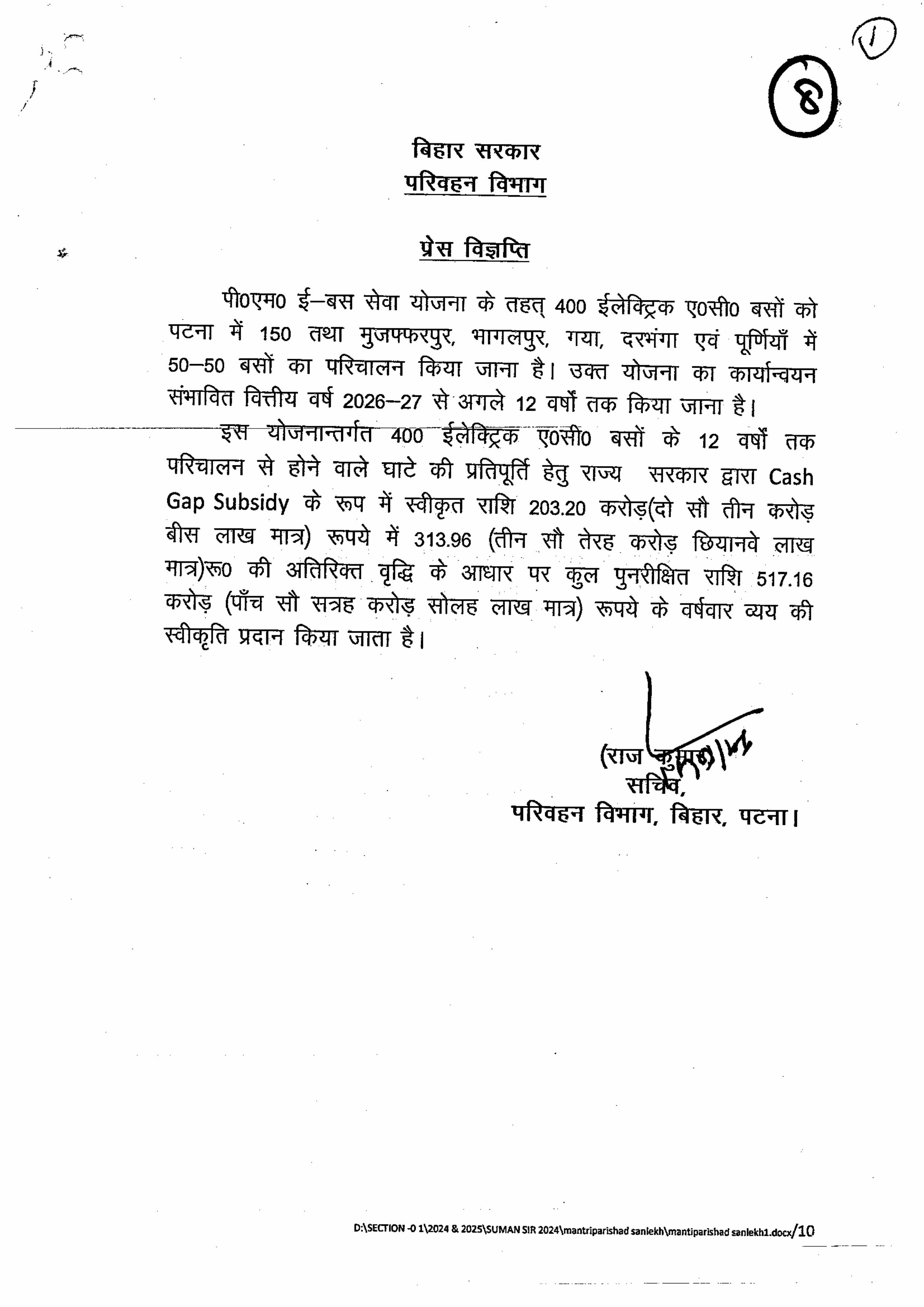 बिहार कैबिनेट के बड़े फैसले: बियाडा ने पटना एयरपोर्ट को दी जमीन, निवेश पैकेज का विस्तार, माता सीता के नाम पर अस्पताल, देखिये पूरी लिस्ट..