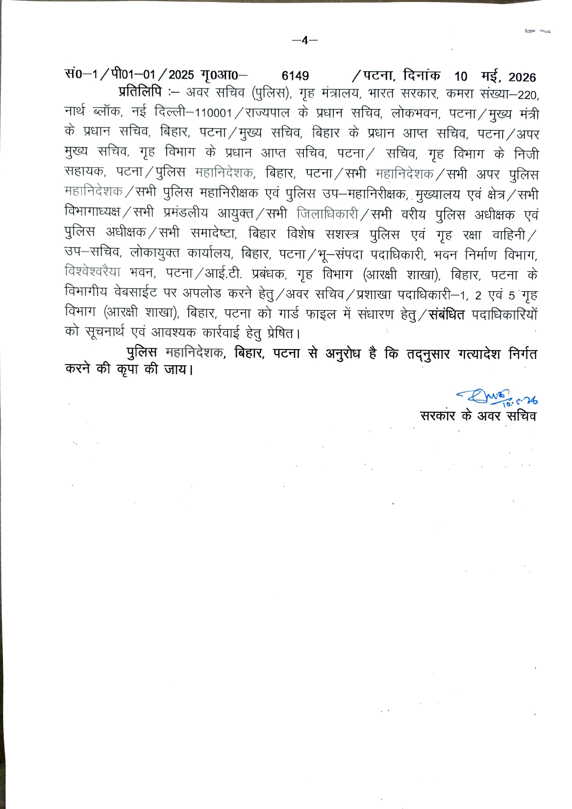 IPS Transfer in Bihar: बिहार में 16 सीनियर IPS अधिकारियों का तबादला, पूरी लिस्ट यहां देखिए..