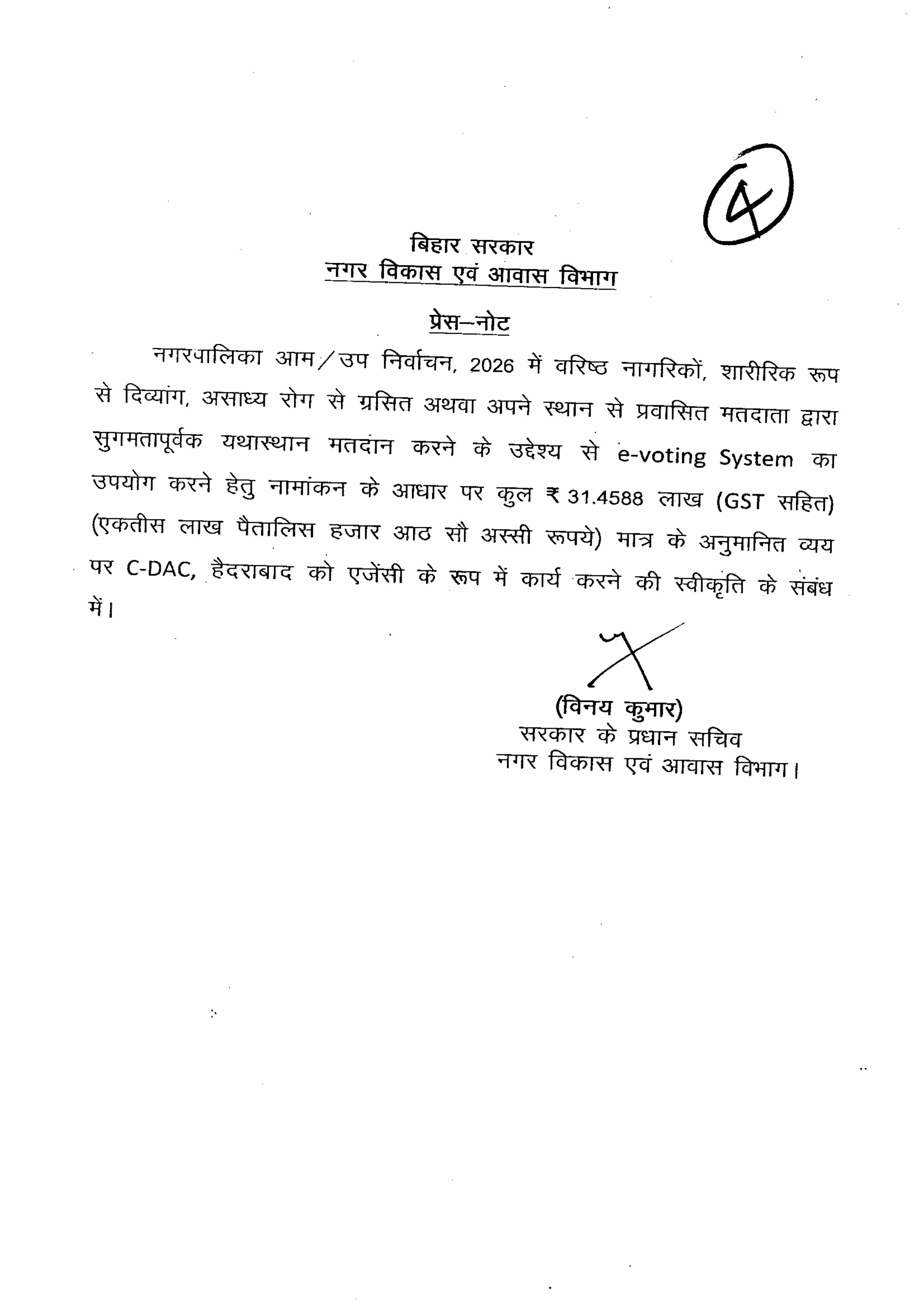 बिहार कैबिनेट के बड़े फैसले: बियाडा ने पटना एयरपोर्ट को दी जमीन, निवेश पैकेज का विस्तार, माता सीता के नाम पर अस्पताल, देखिये पूरी लिस्ट..