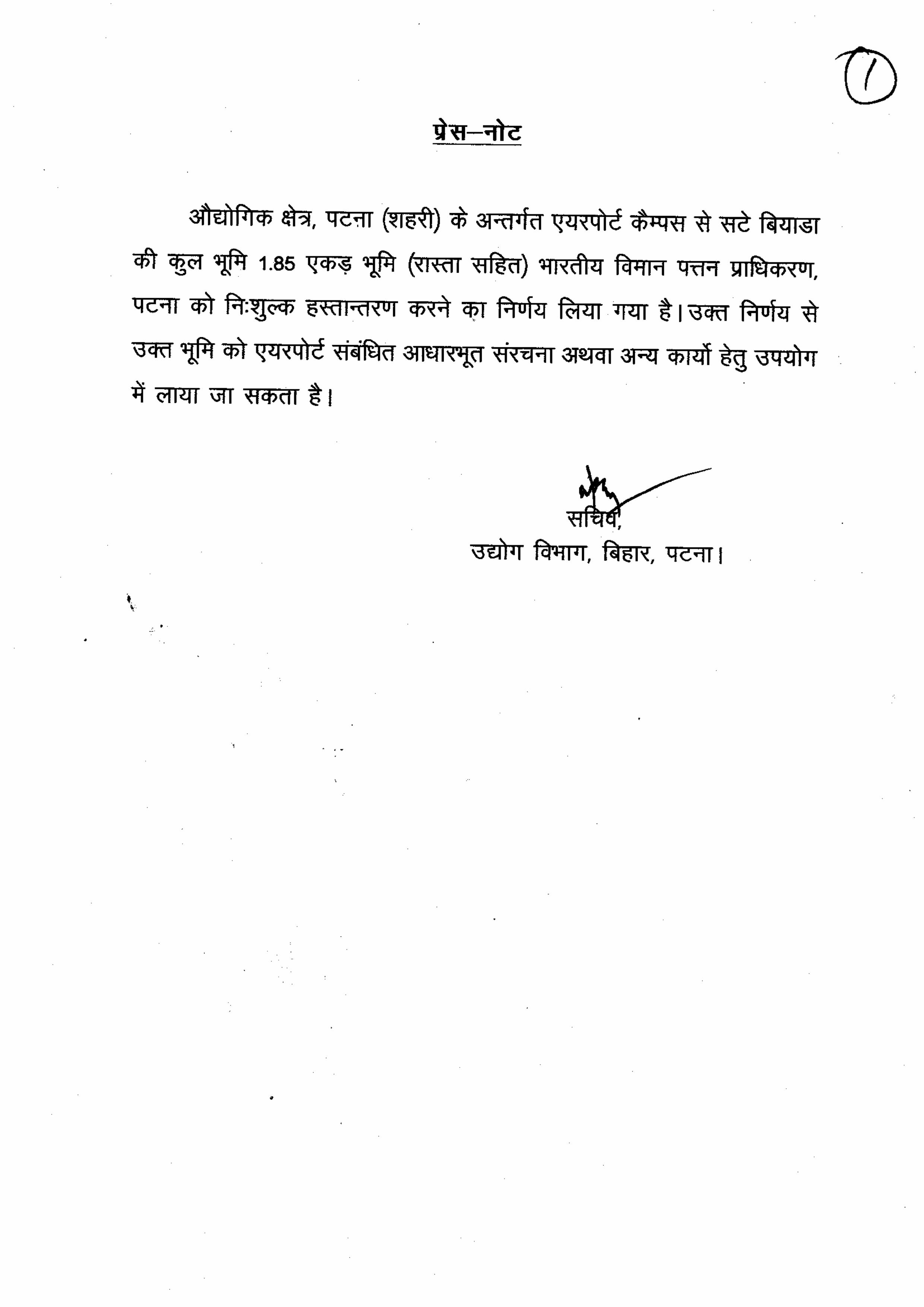 बिहार कैबिनेट के बड़े फैसले: बियाडा ने पटना एयरपोर्ट को दी जमीन, निवेश पैकेज का विस्तार, माता सीता के नाम पर अस्पताल, देखिये पूरी लिस्ट..