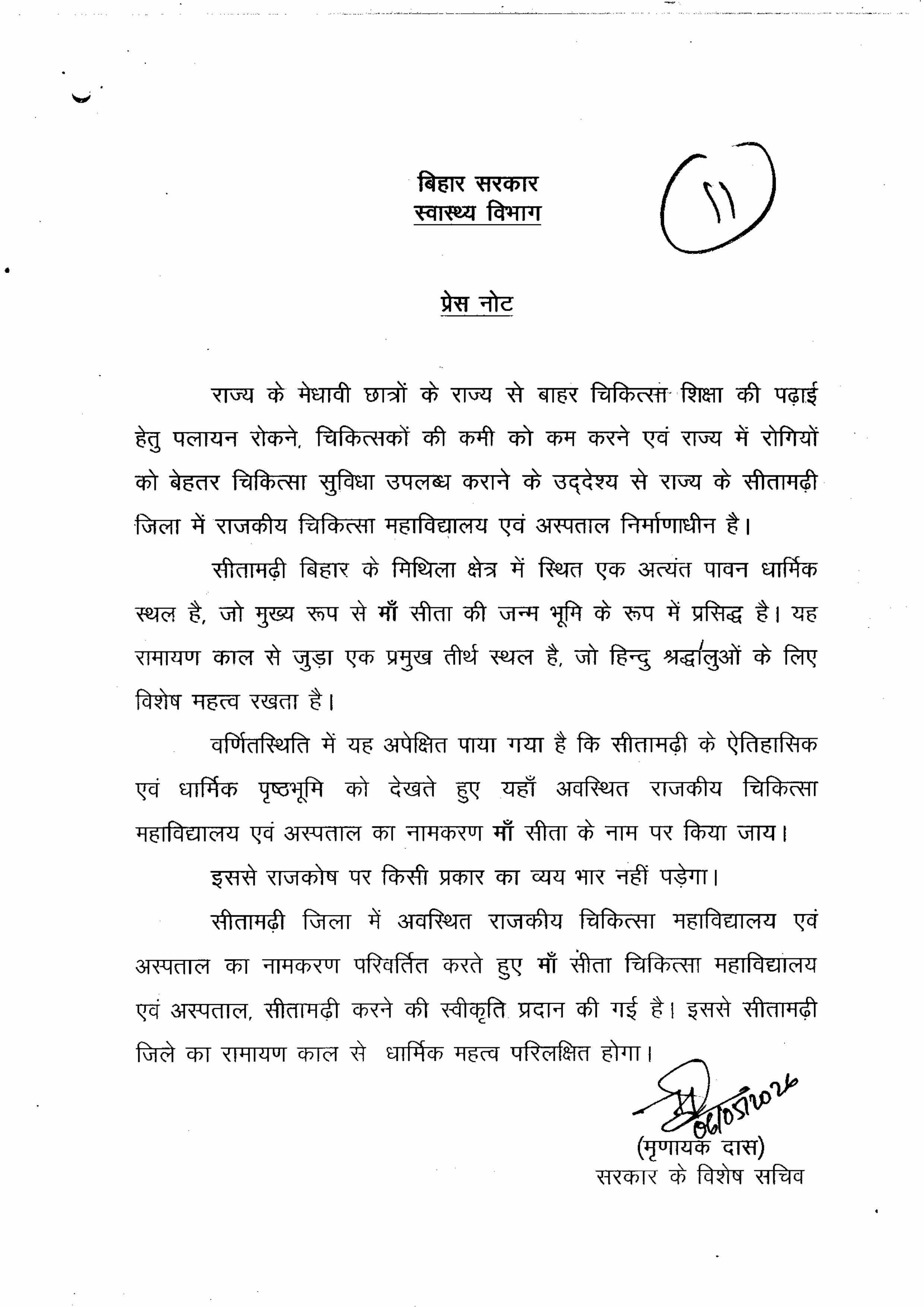 बिहार कैबिनेट के बड़े फैसले: बियाडा ने पटना एयरपोर्ट को दी जमीन, निवेश पैकेज का विस्तार, माता सीता के नाम पर अस्पताल, देखिये पूरी लिस्ट..